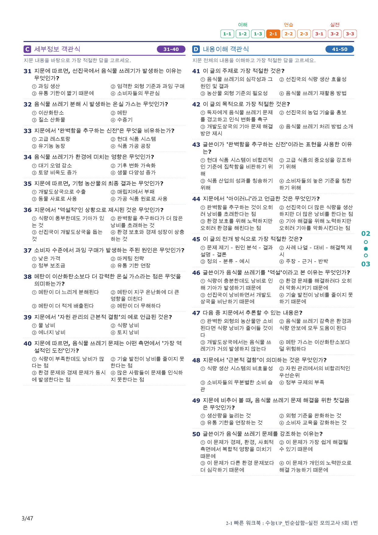 2-1번_수능 1Up_빈순삽함_실모 5회_9지문(보너스 자료)_preview_undefined