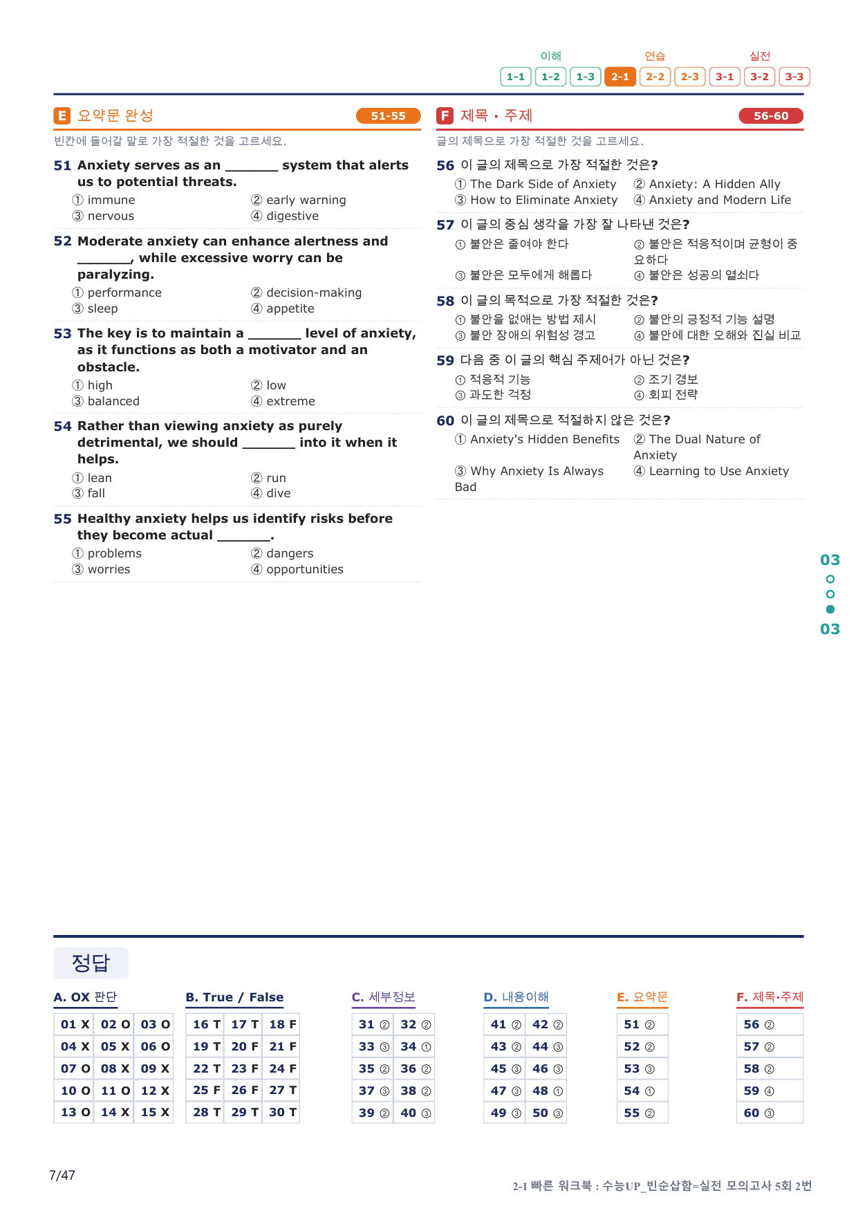 2-1번_수능 1Up_빈순삽함_실모 5회_9지문(보너스 자료)_preview_undefined