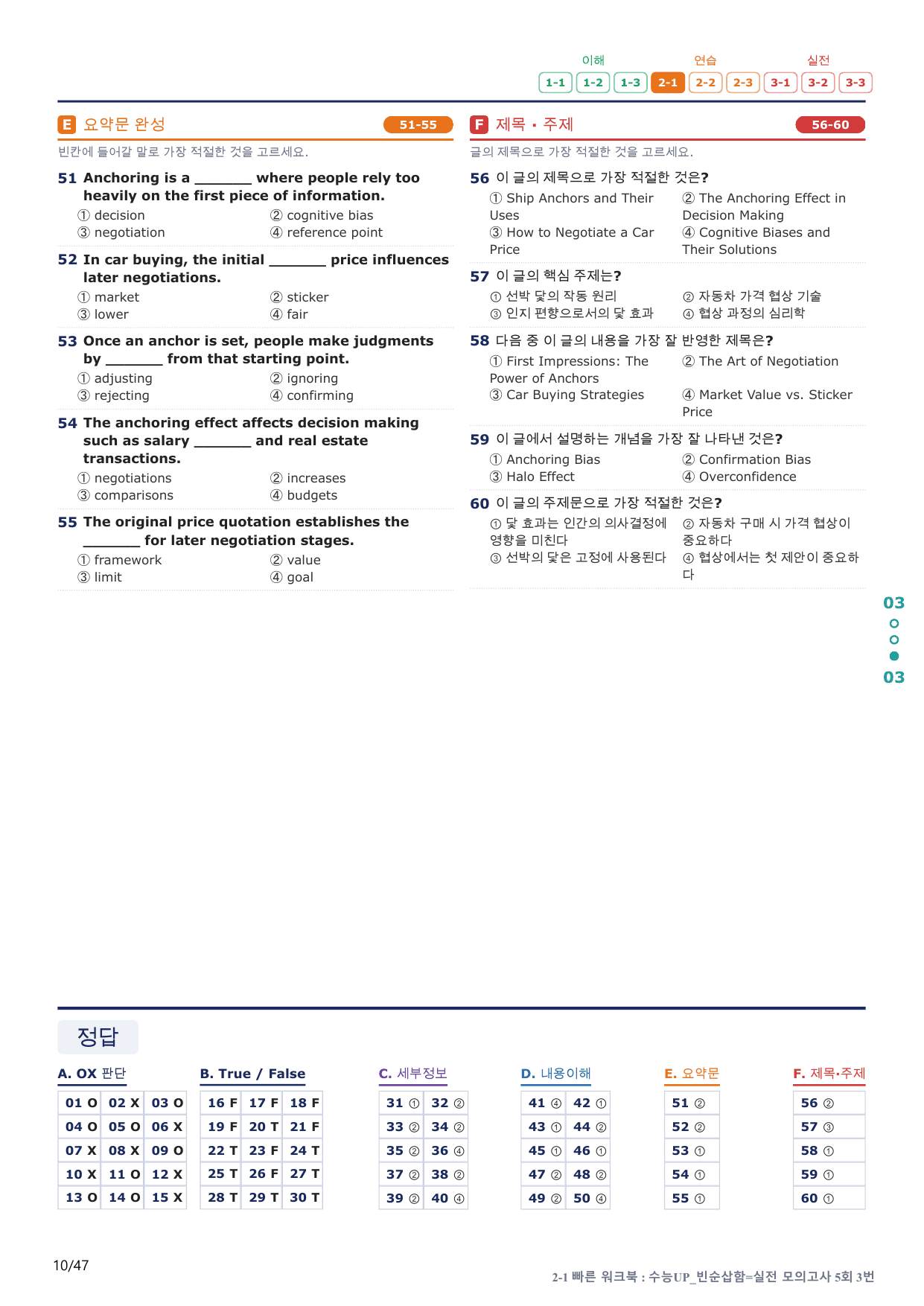 2-1번_수능 1Up_빈순삽함_실모 5회_9지문(보너스 자료)_preview_undefined