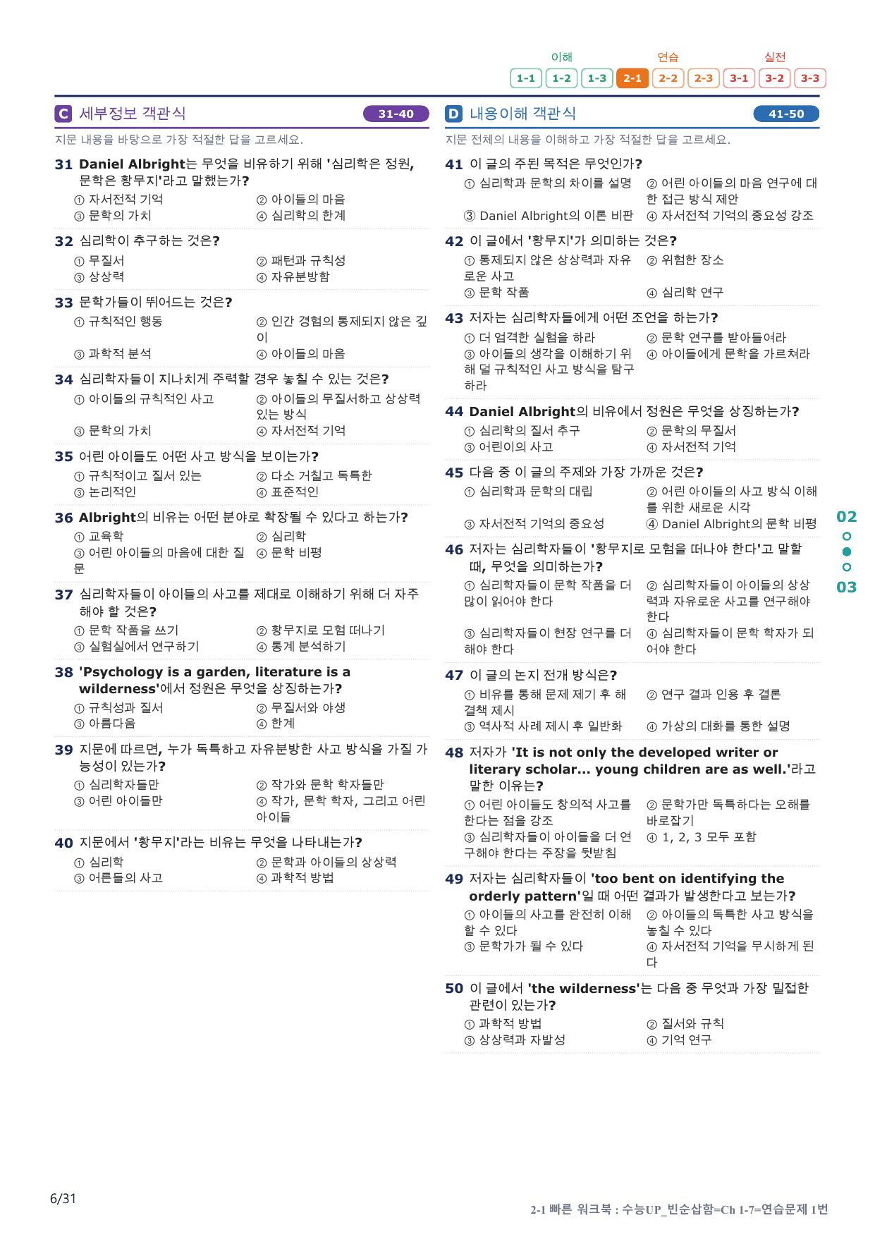 2-1번_수능 1Up_빈순삽함_Ch 1-7_6지문(보너스 자료)_preview_undefined