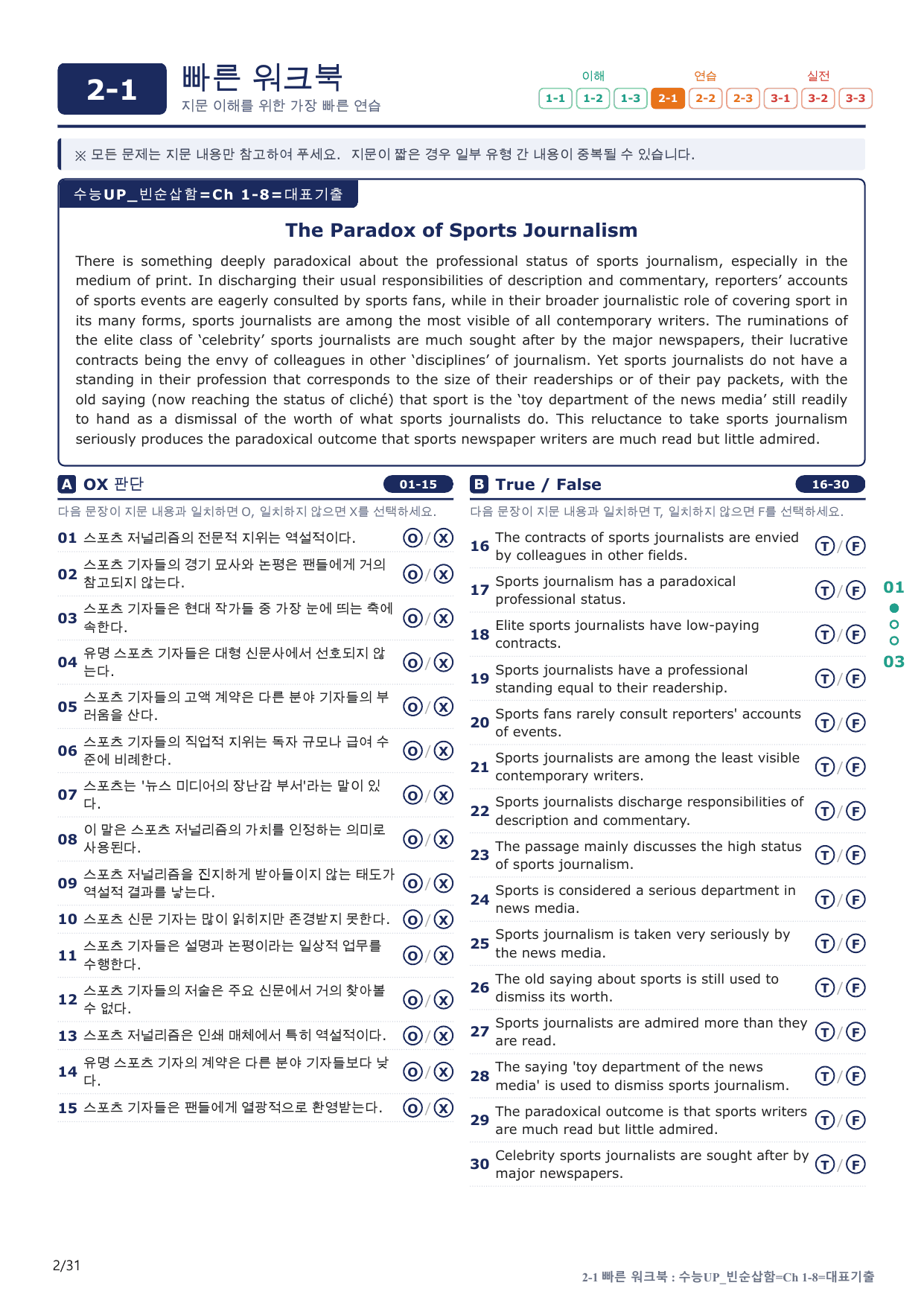 2-1번_수능 1Up_빈순삽함_Ch 1-8_6지문(보너스 자료)_preview_undefined
