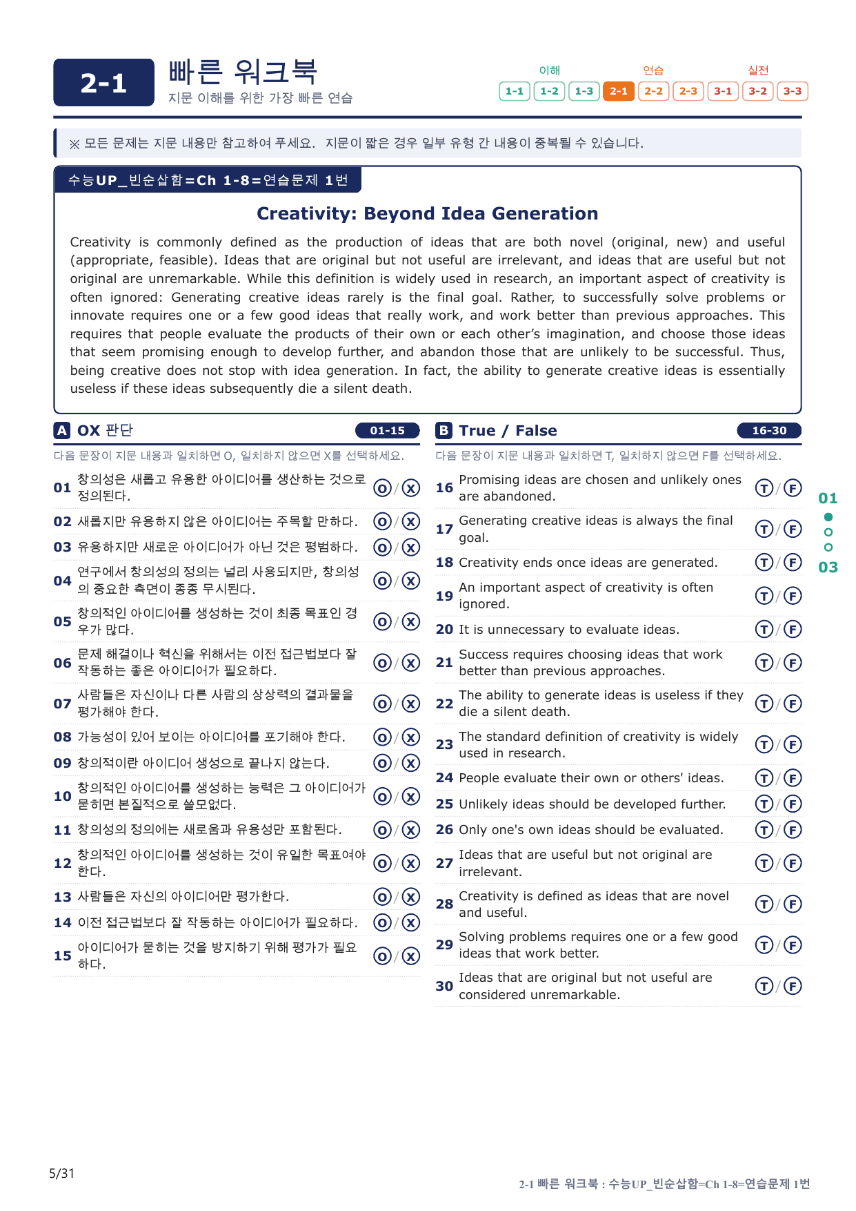 2-1번_수능 1Up_빈순삽함_Ch 1-8_6지문(보너스 자료)_preview_undefined