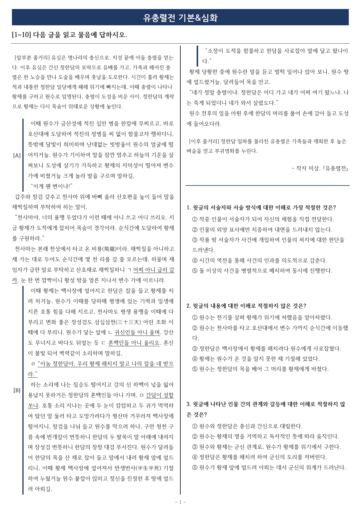 유충렬전 기본&심화 (공국1-동아(최))_preview_undefined