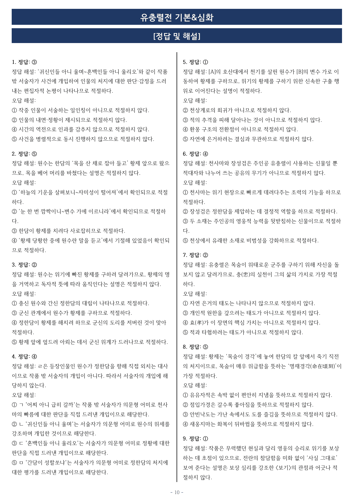 유충렬전 기본&심화 (공국1-동아(최))_preview_undefined