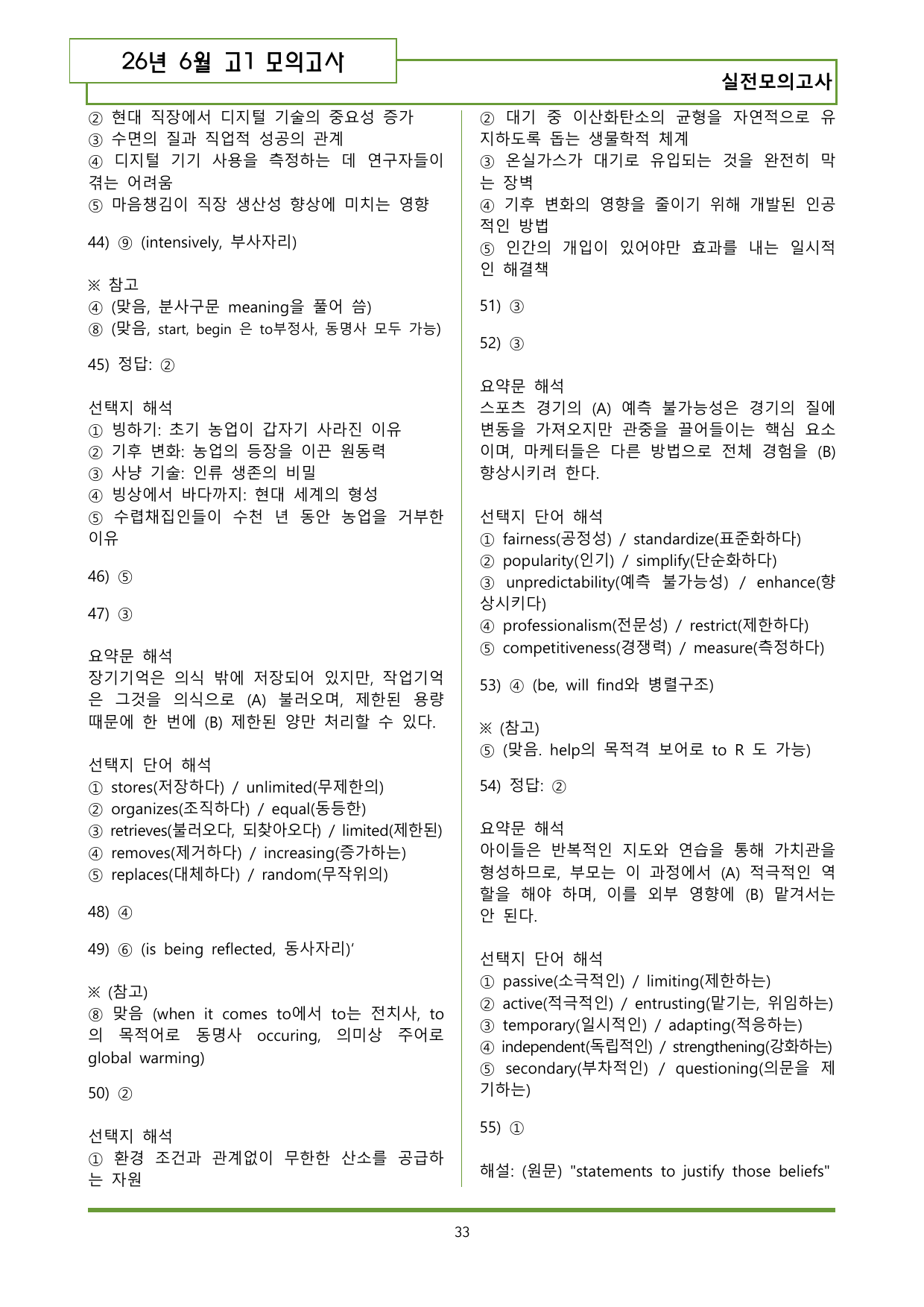 26년 6월 고1 모의고사 마무리 실전 모의고사 80제_preview_undefined