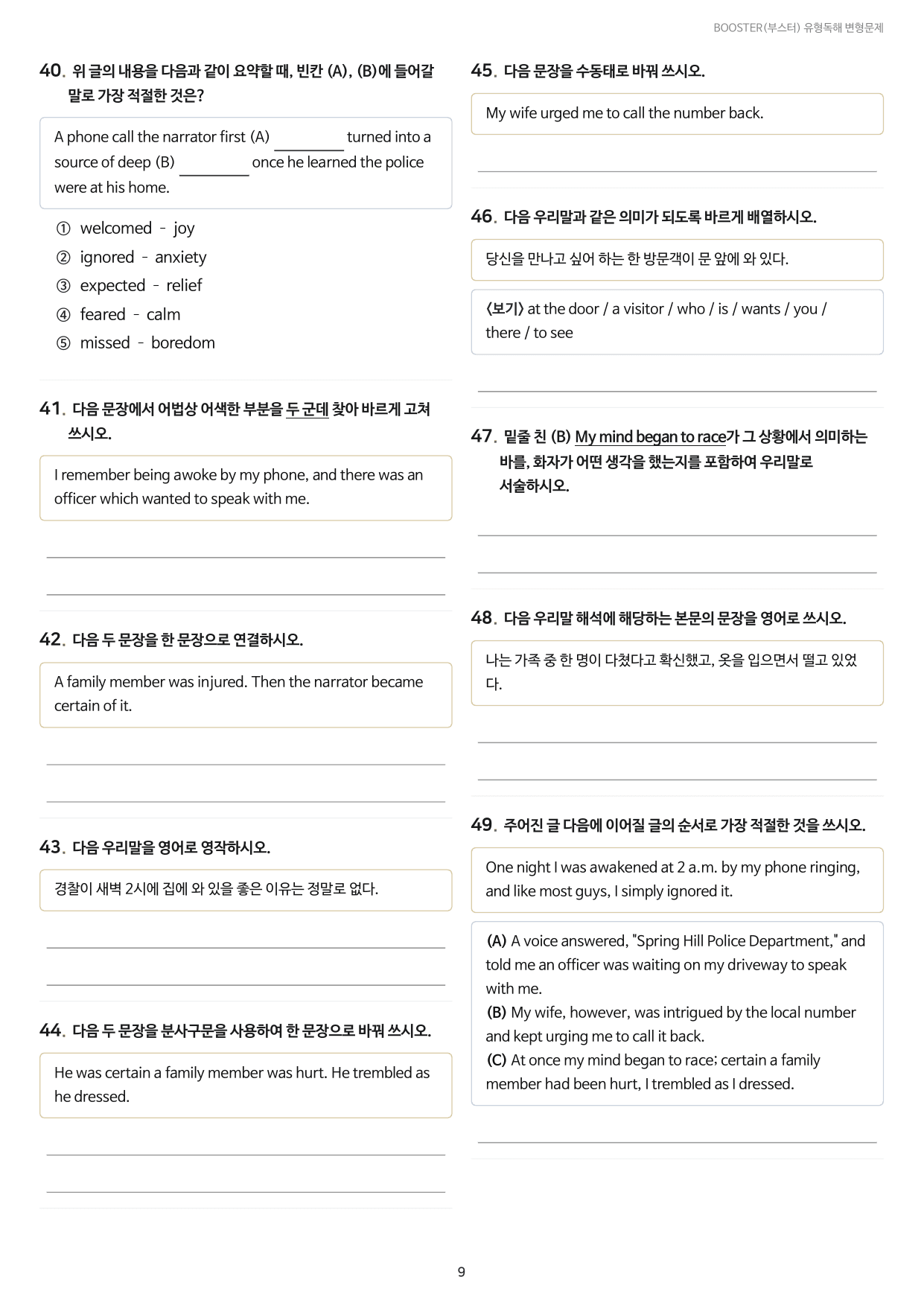 부스터 유형독해 내신 최적화 변형문제 실전대비모의고사 1회(서술형포함)_preview_undefined
