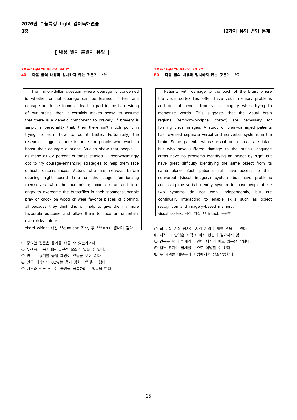 (대치동1등급)2026년 수특라이트 (영독) 3강 변형문제_preview_undefined