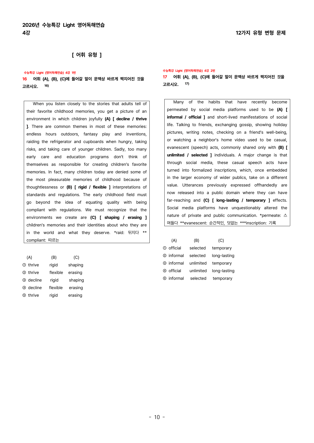 (대치동1등급) 2026년 수특라이트(영독) 4강 변형문제_preview_undefined