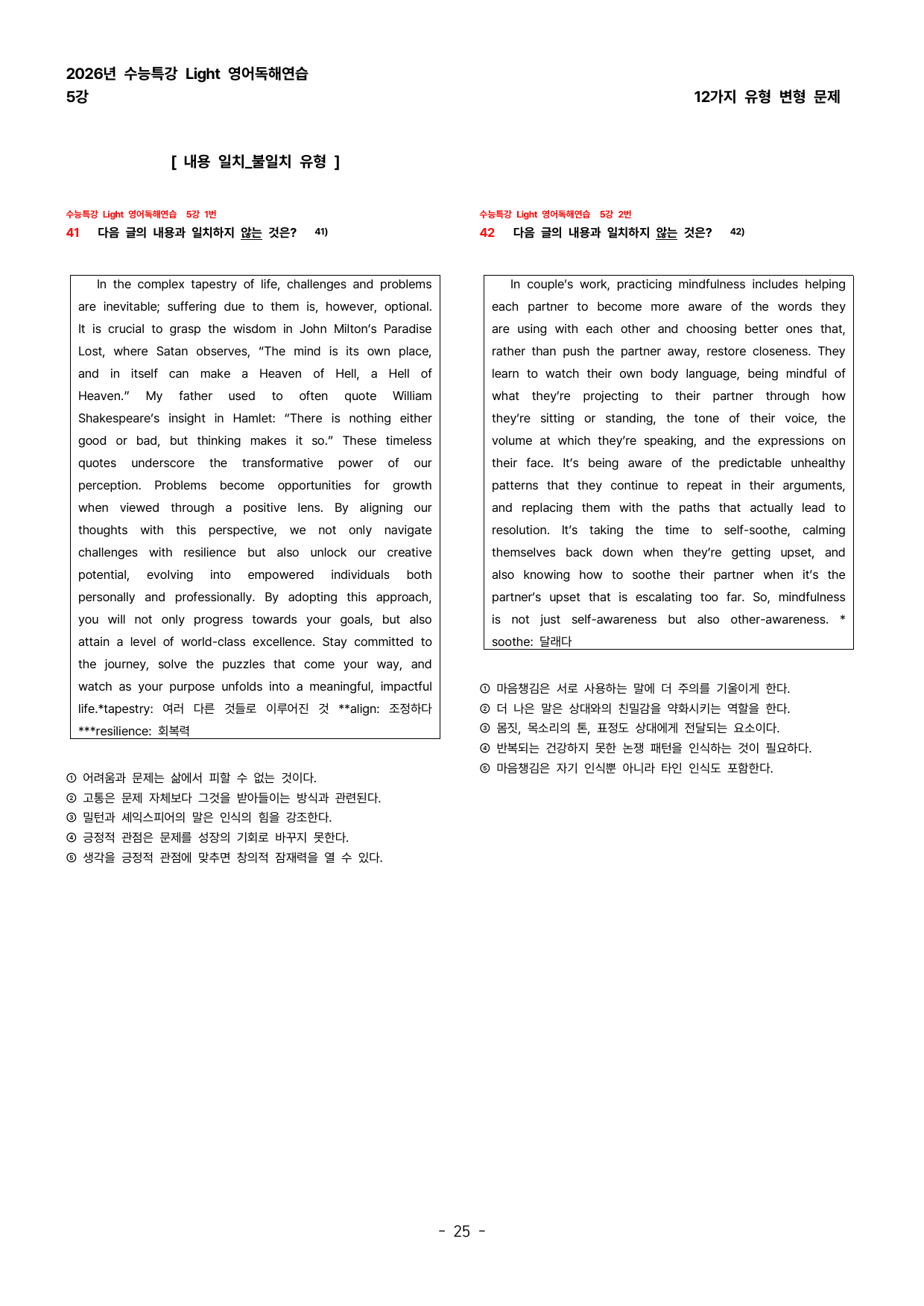 (대치동1등급) 2026년 수특라이트(영독) 5강 변형문제_preview_undefined