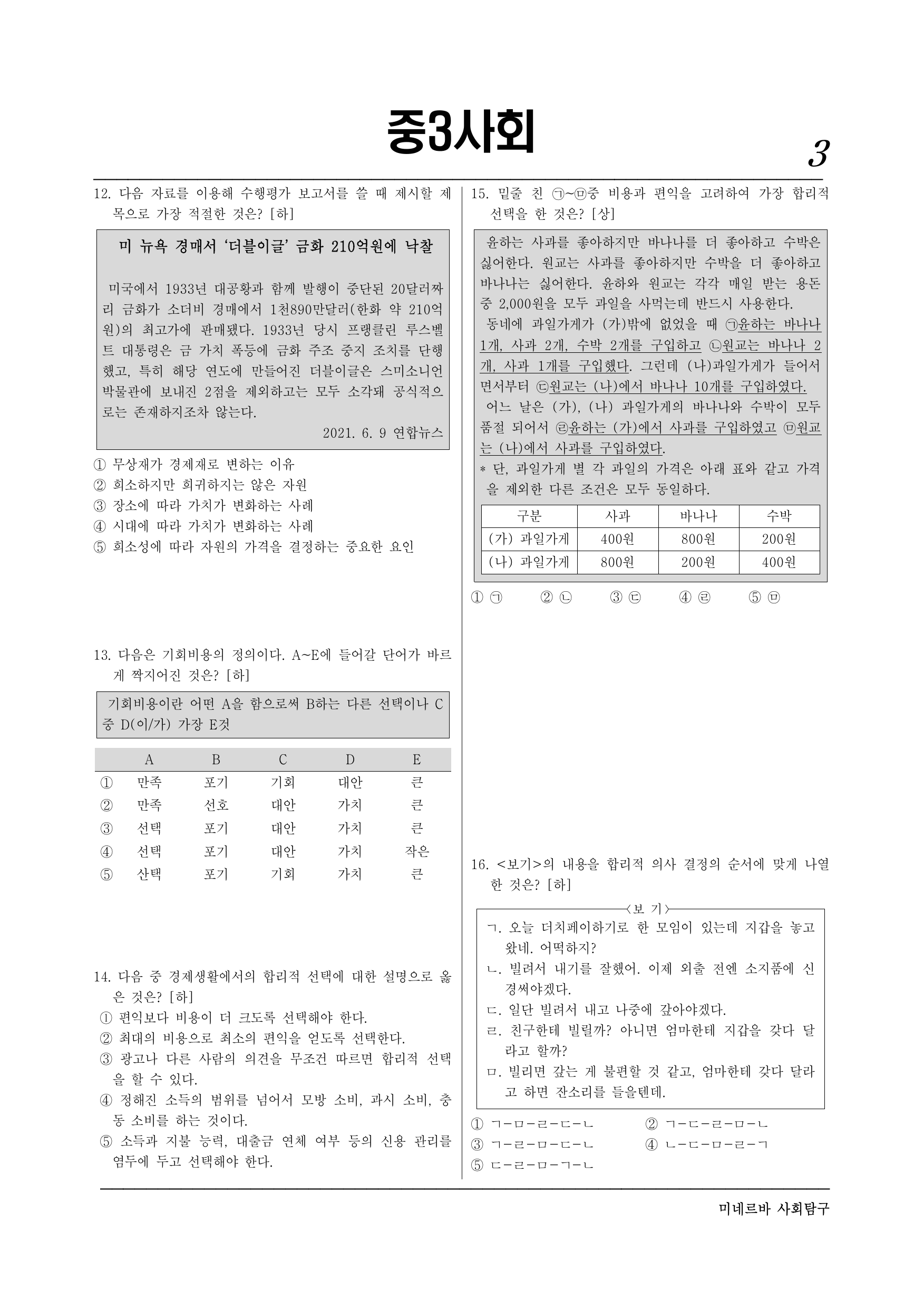 중3 사회 3-1 경제 생활과 경제 문제(3)_preview_undefined