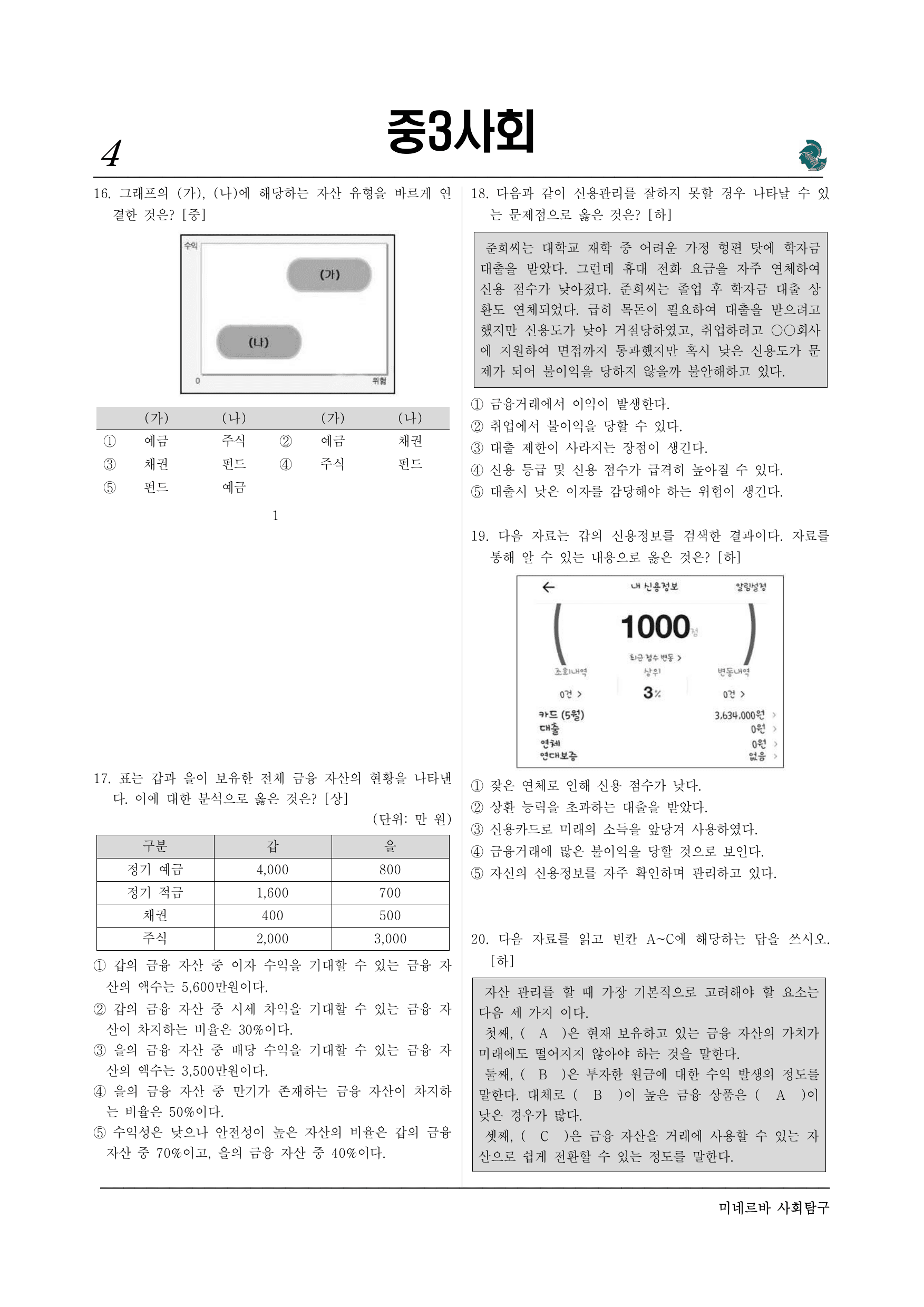 중3 사회 3-3. 금융 생활의 중요성(1)_preview_undefined