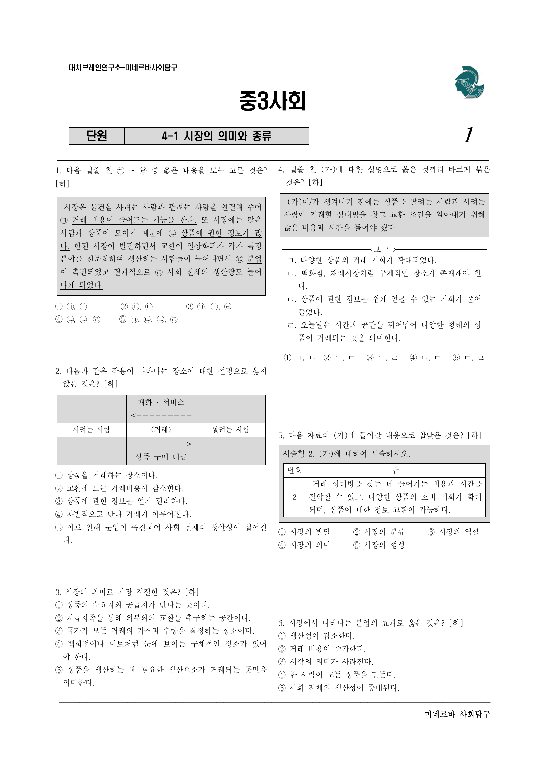 중3 사회 4-1 시장의 의미와 종류_preview_undefined