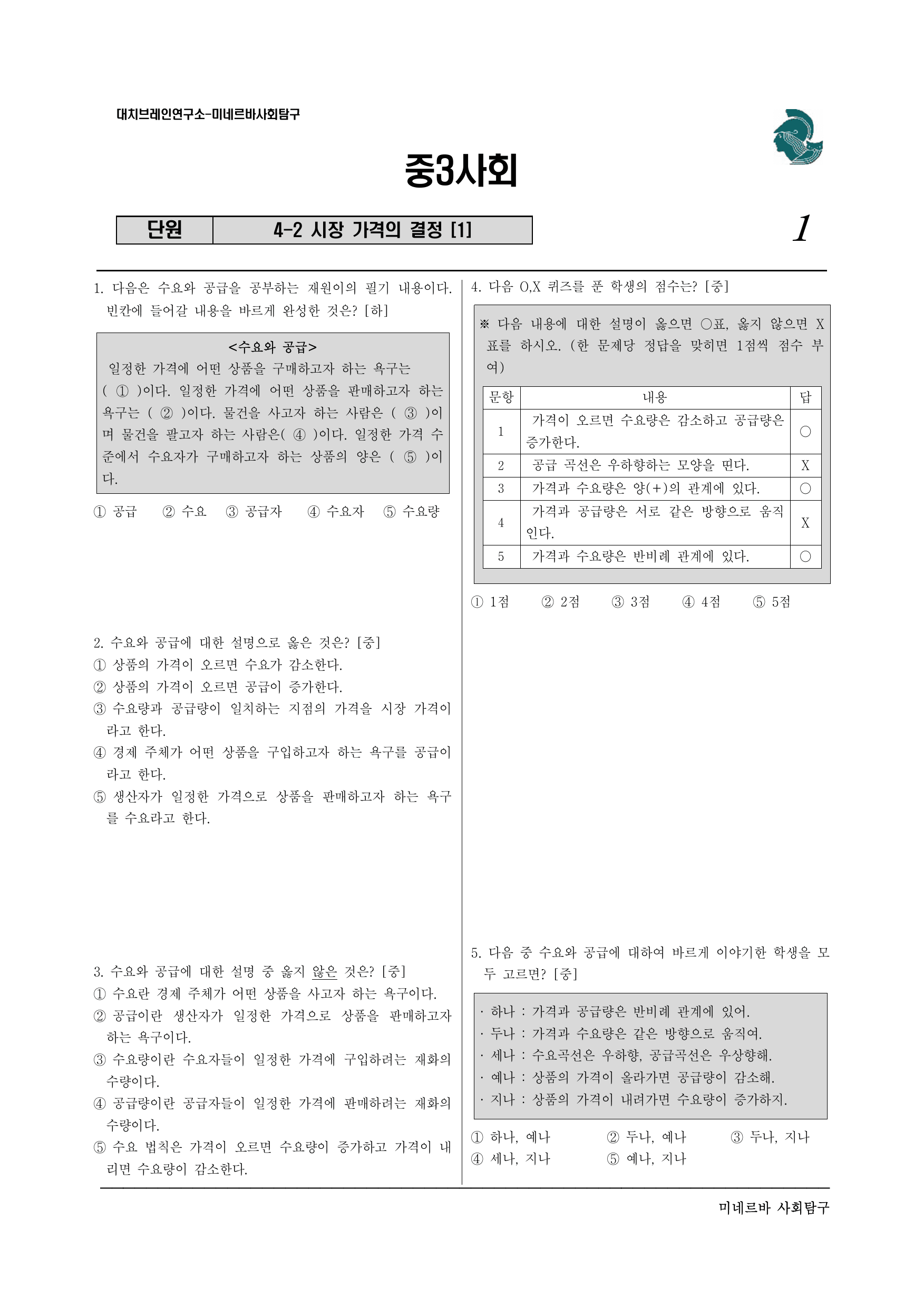 중3 사회 4-2 시장 가격의 결정(1)_preview_undefined