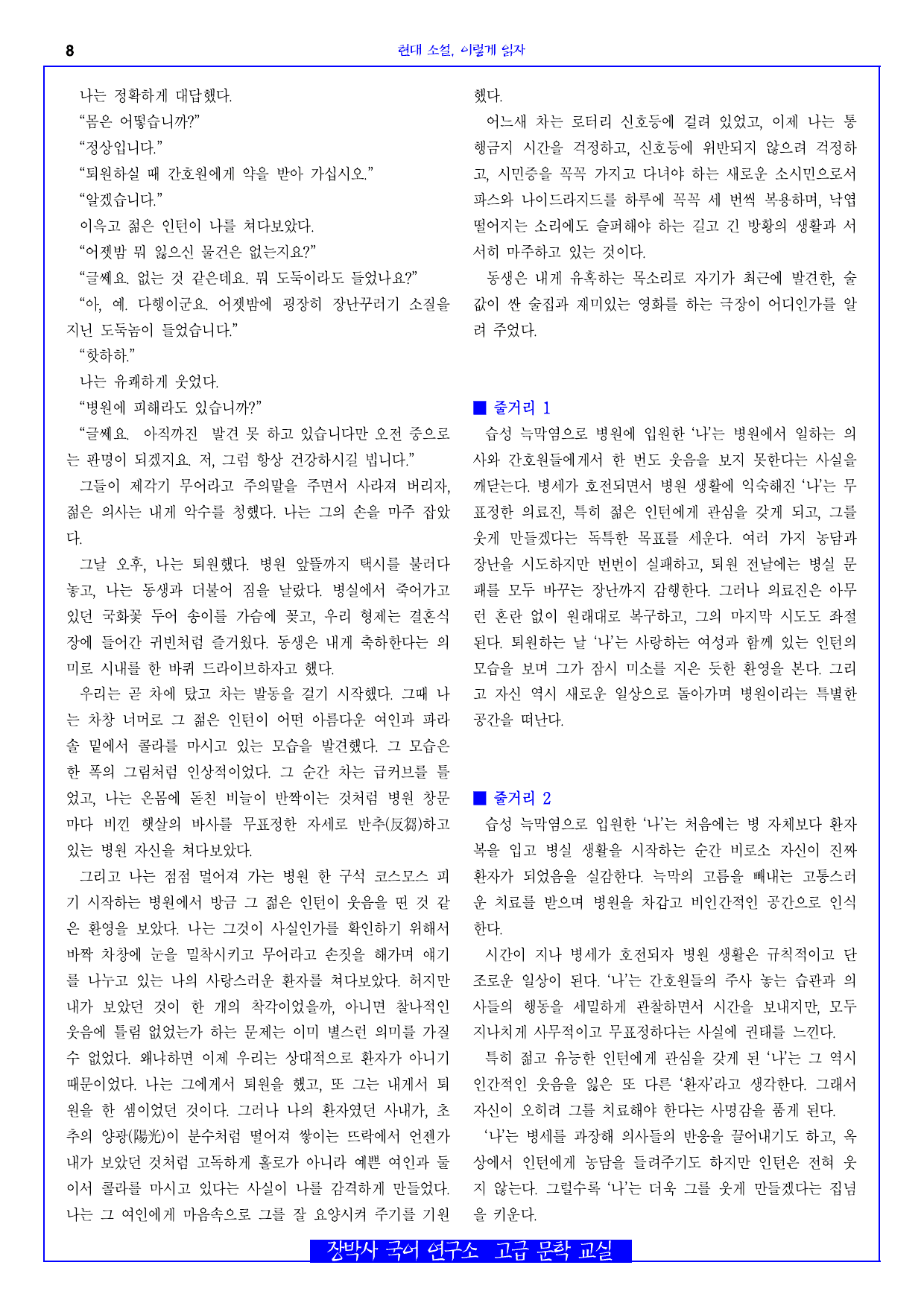 견습환자(최인호) 전문+분석(일부)+해설+문제_preview_undefined