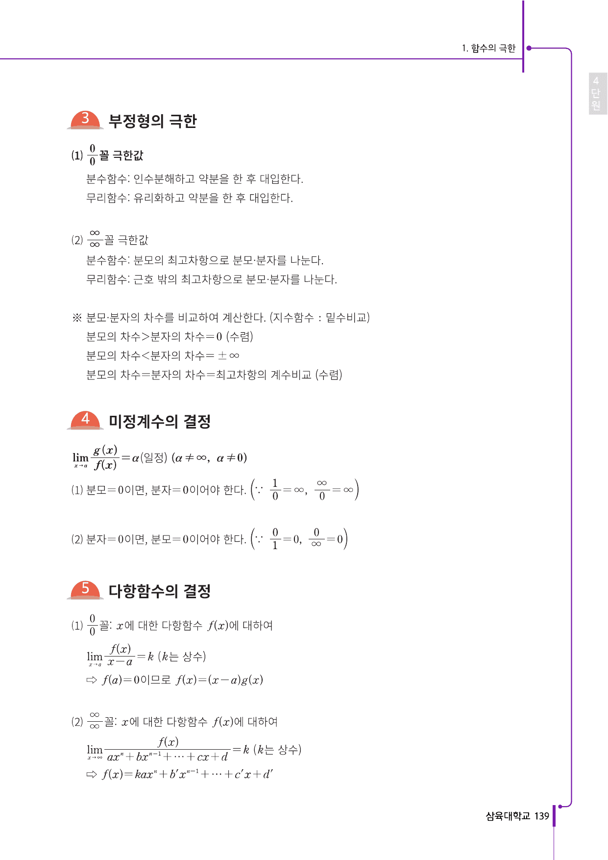 삼육대 약술형 수리논술 4단원 함수의 극한과 연속_preview_undefined