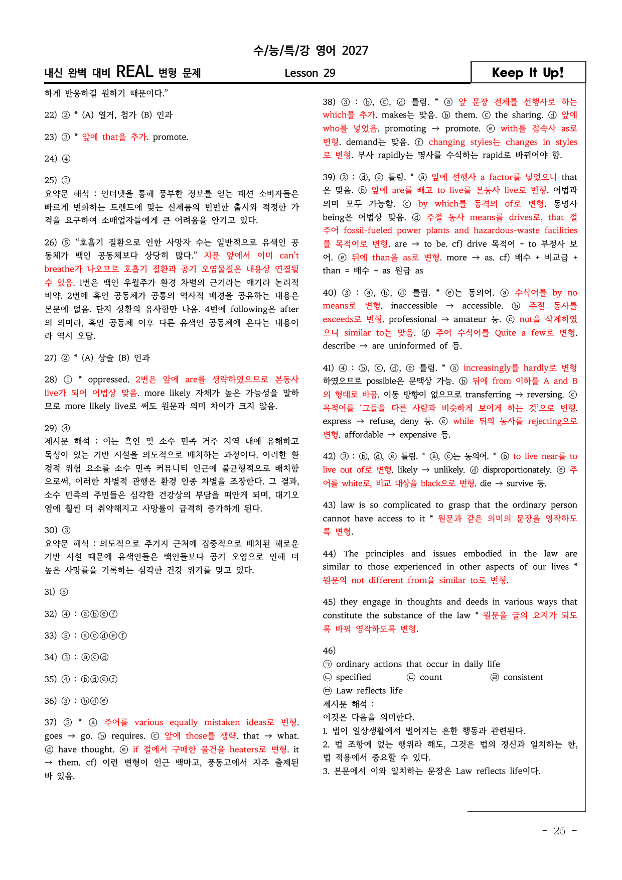 REAL 27년 수능특강 영어29강 고난도 변형문제 객관식/서술형66문항_preview_undefined