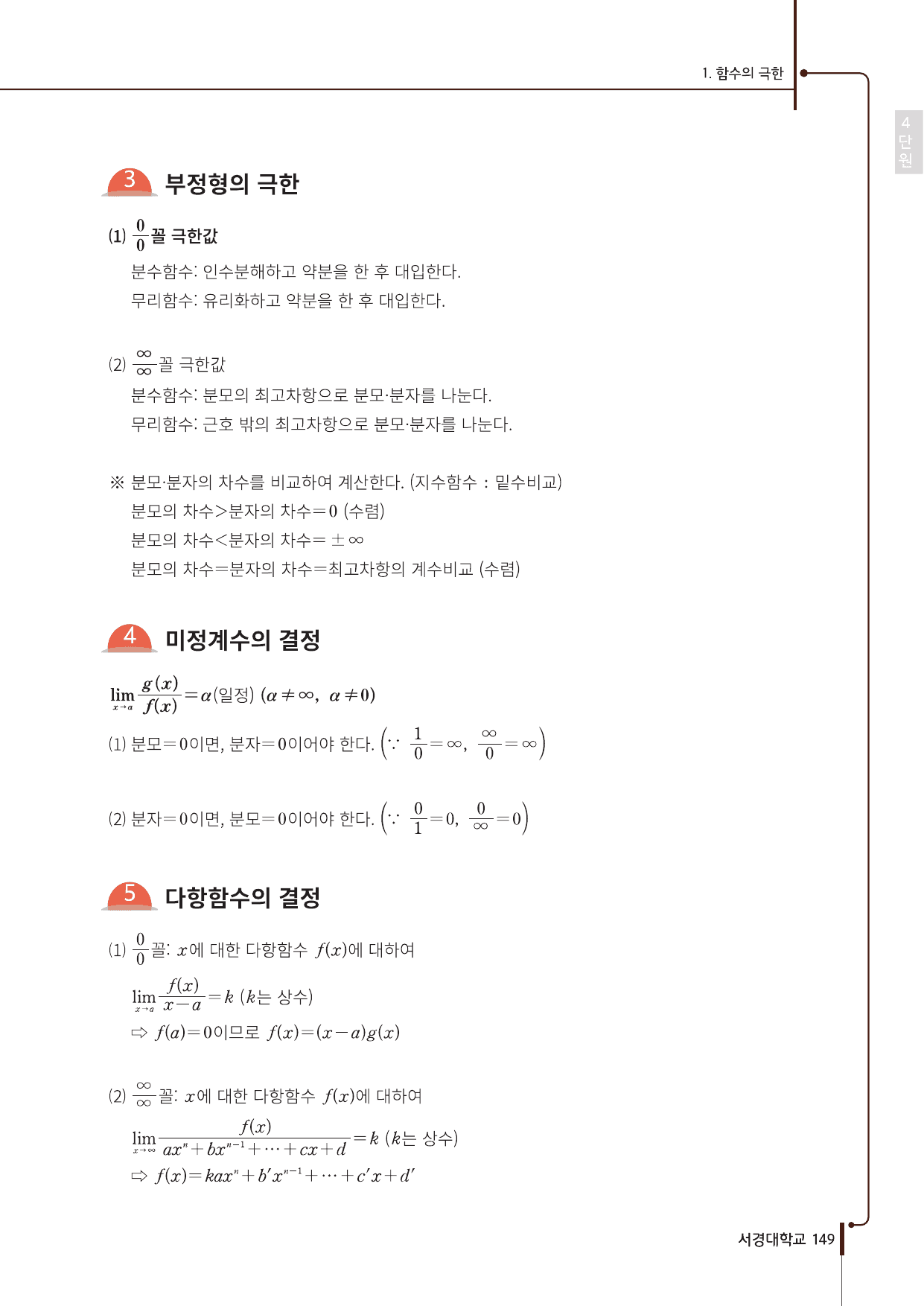 서경대 약술형 수리논술 4단원 함수의 극한과 연속_preview_undefined