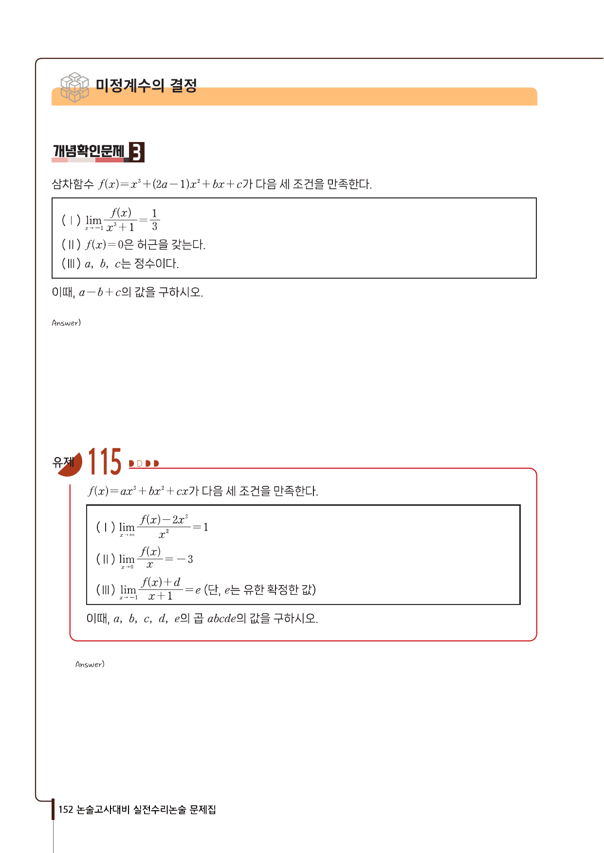 서경대 약술형 수리논술 4단원 함수의 극한과 연속_preview_undefined
