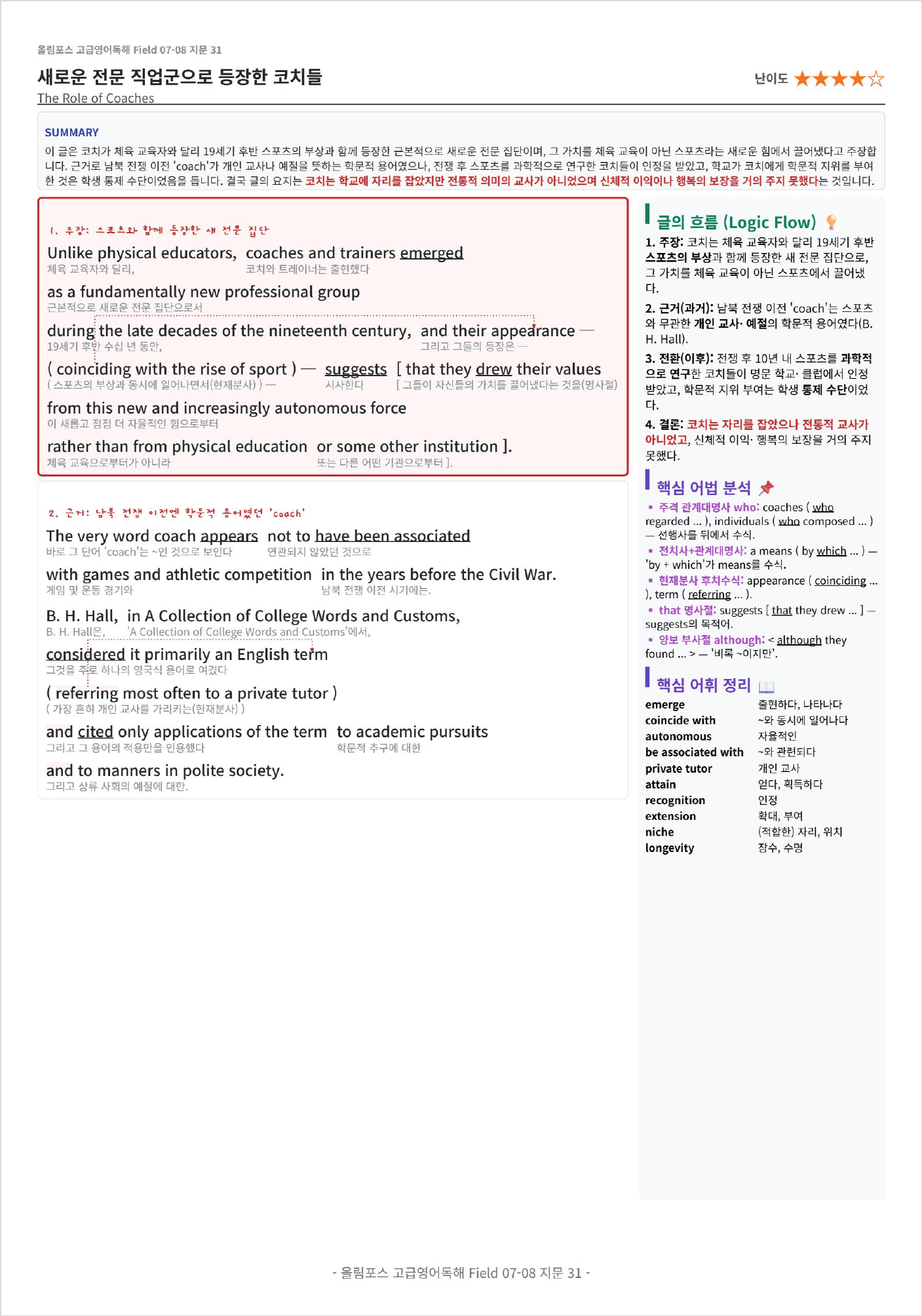 올림포스 고급영어독해 영미 비문학 Field 07 킹스분석_preview_undefined