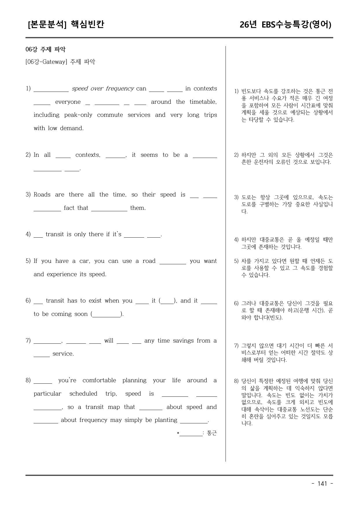 26년(27학년도)EBS수능특강(영어) 01-20강 핵심밑줄+핵심빈칸_preview_undefined