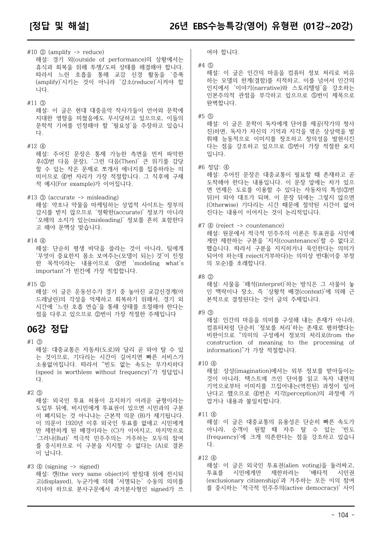26년(27학년도) EBS수능특강(영어) 01-20강 강별실전변형문제_preview_undefined