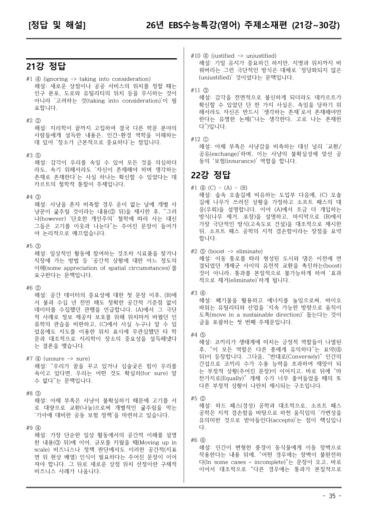 26년(27학년도) EBS수능특강(영어) 21-30강 강별실전변형문제_preview_undefined
