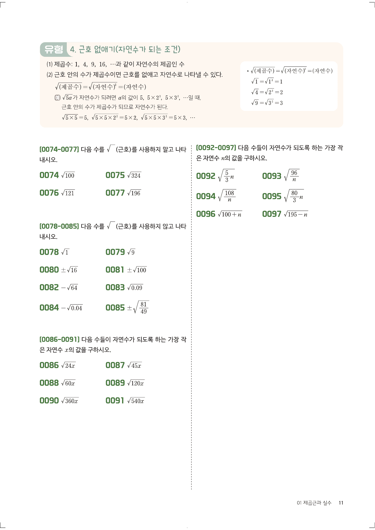 내신특급 1738제 중3(상)_preview_undefined
