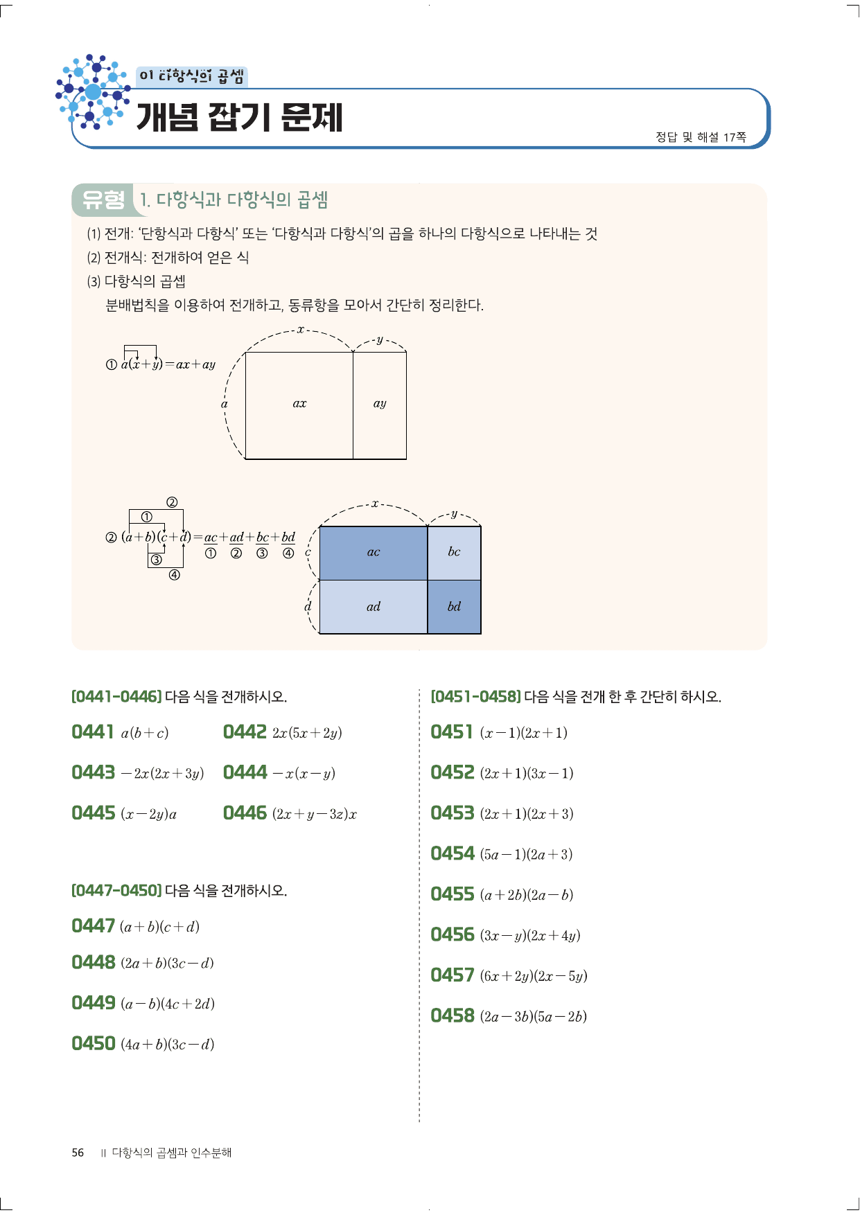 내신특급 1738제 중3(상)_preview_undefined