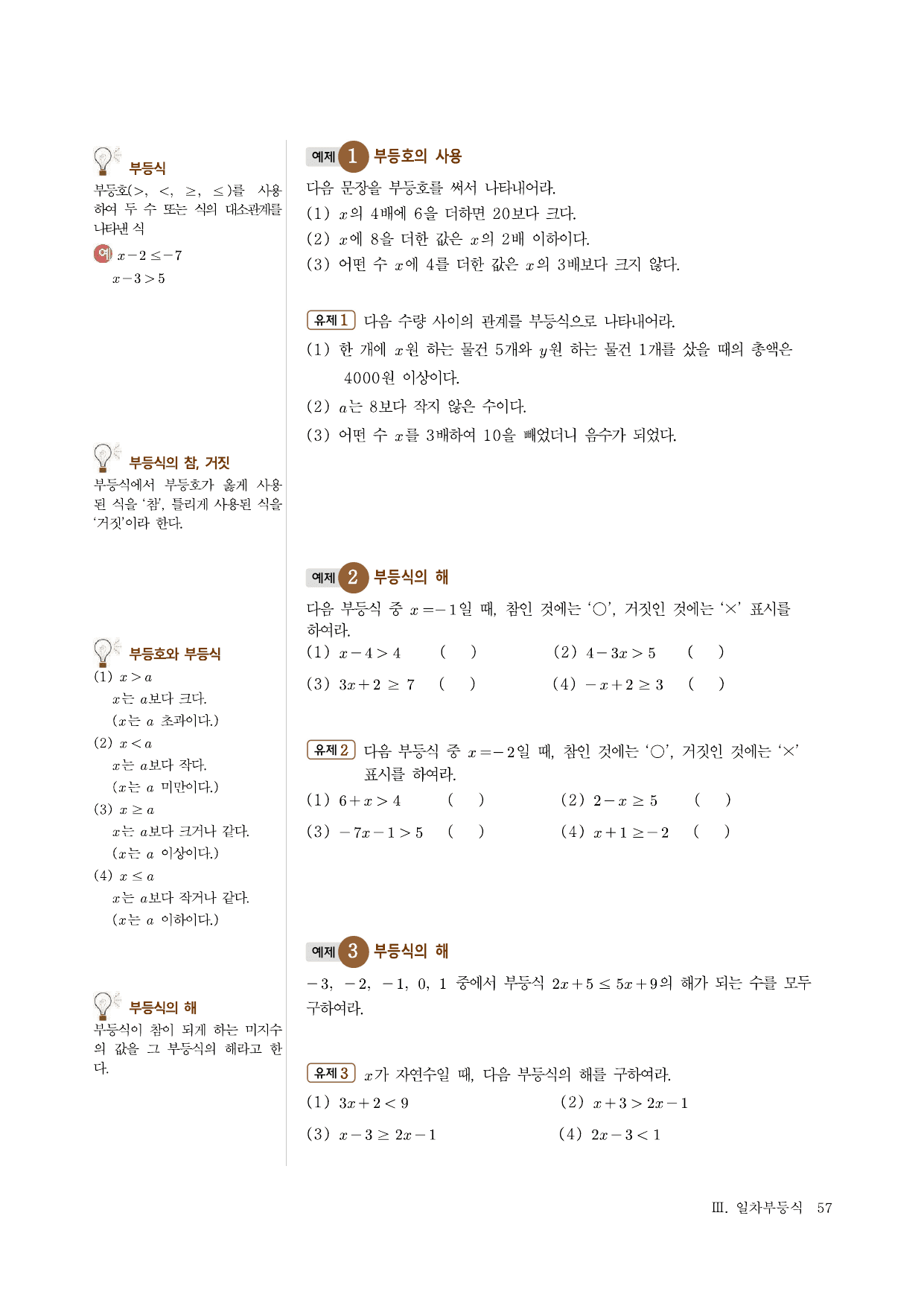 개념완성 중학수학 2-1_preview_undefined