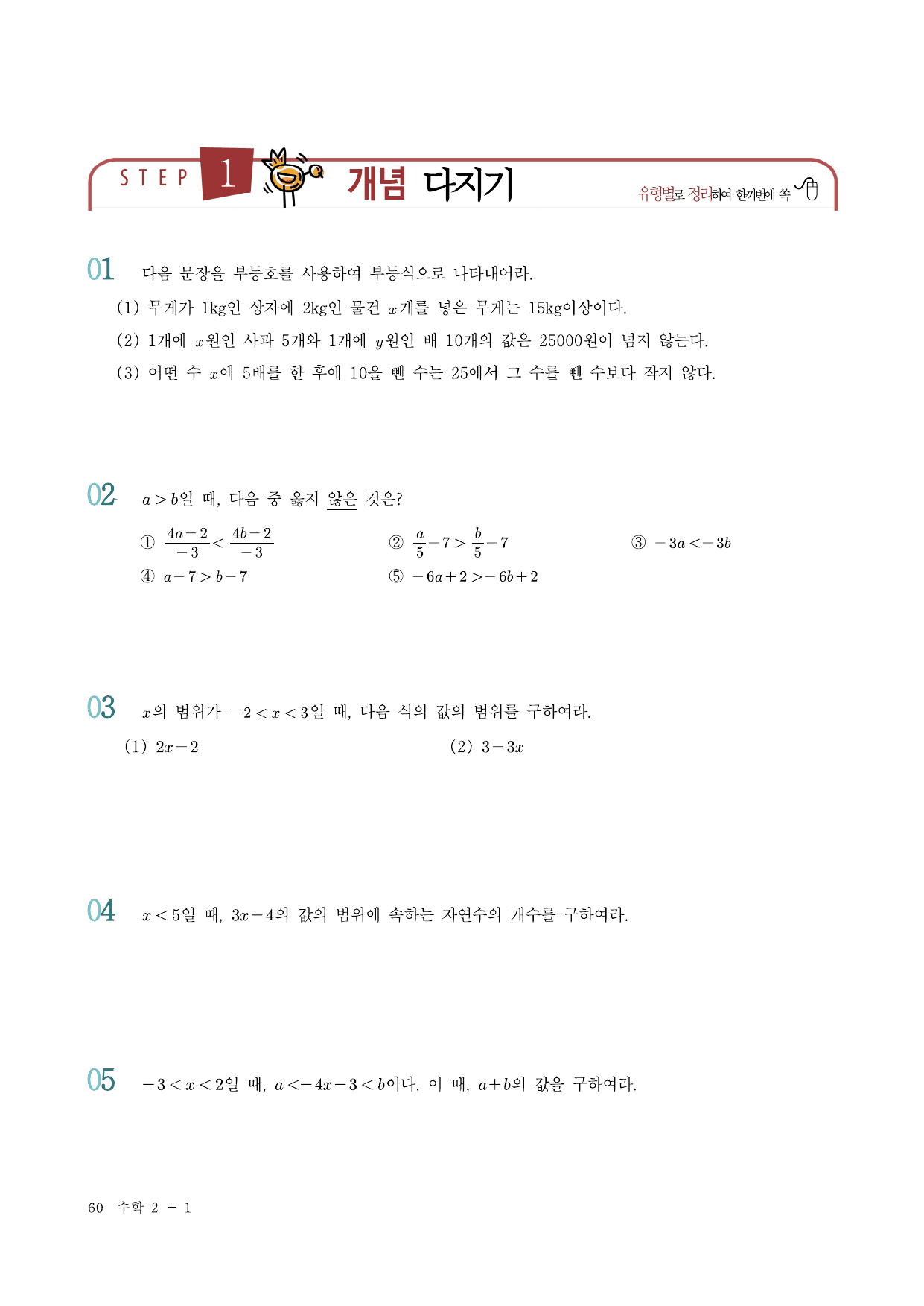 개념완성 중학수학 2-1_preview_undefined