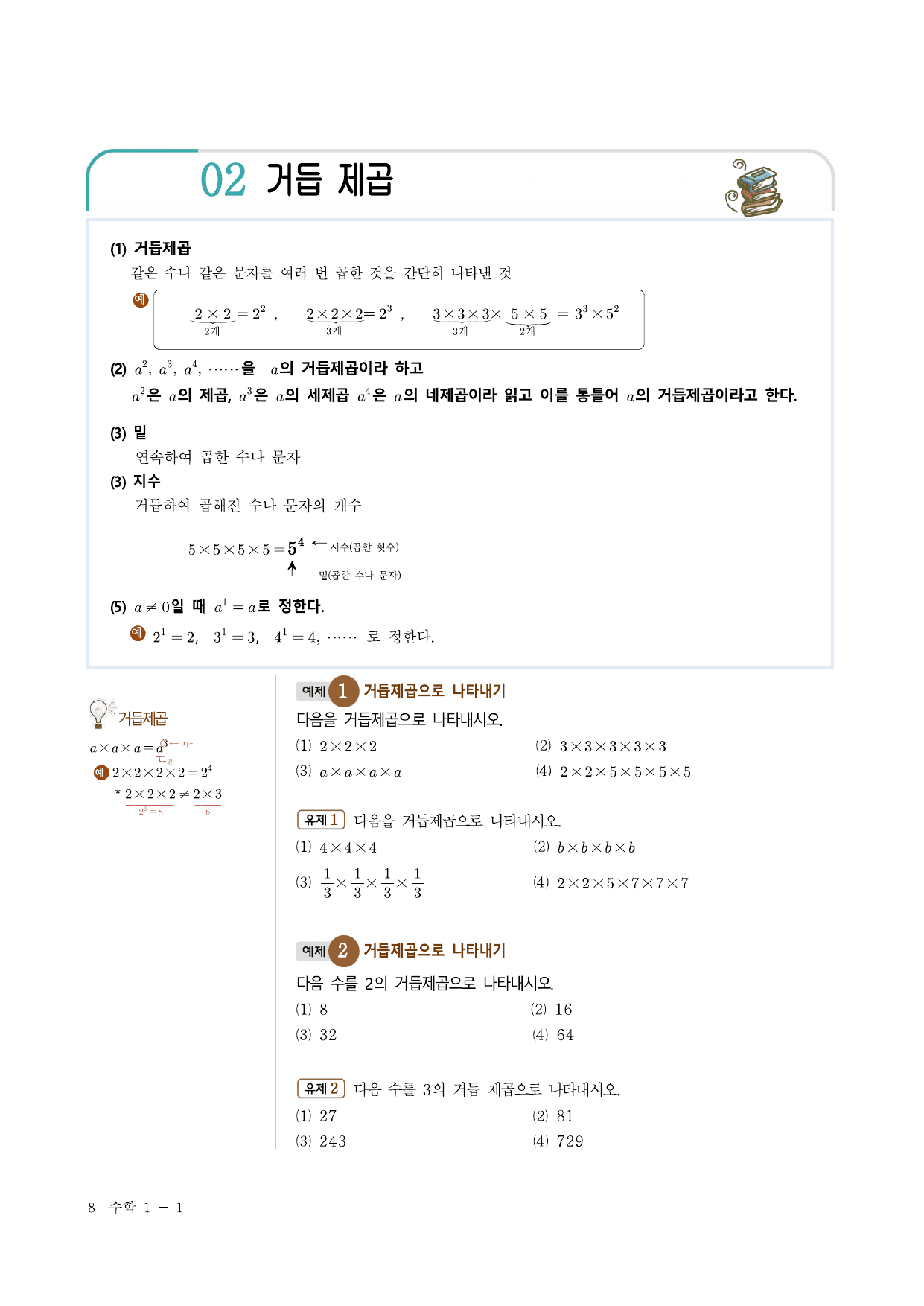 개념완성 중학수학 1-1 (1단원 수와연산)_preview_undefined