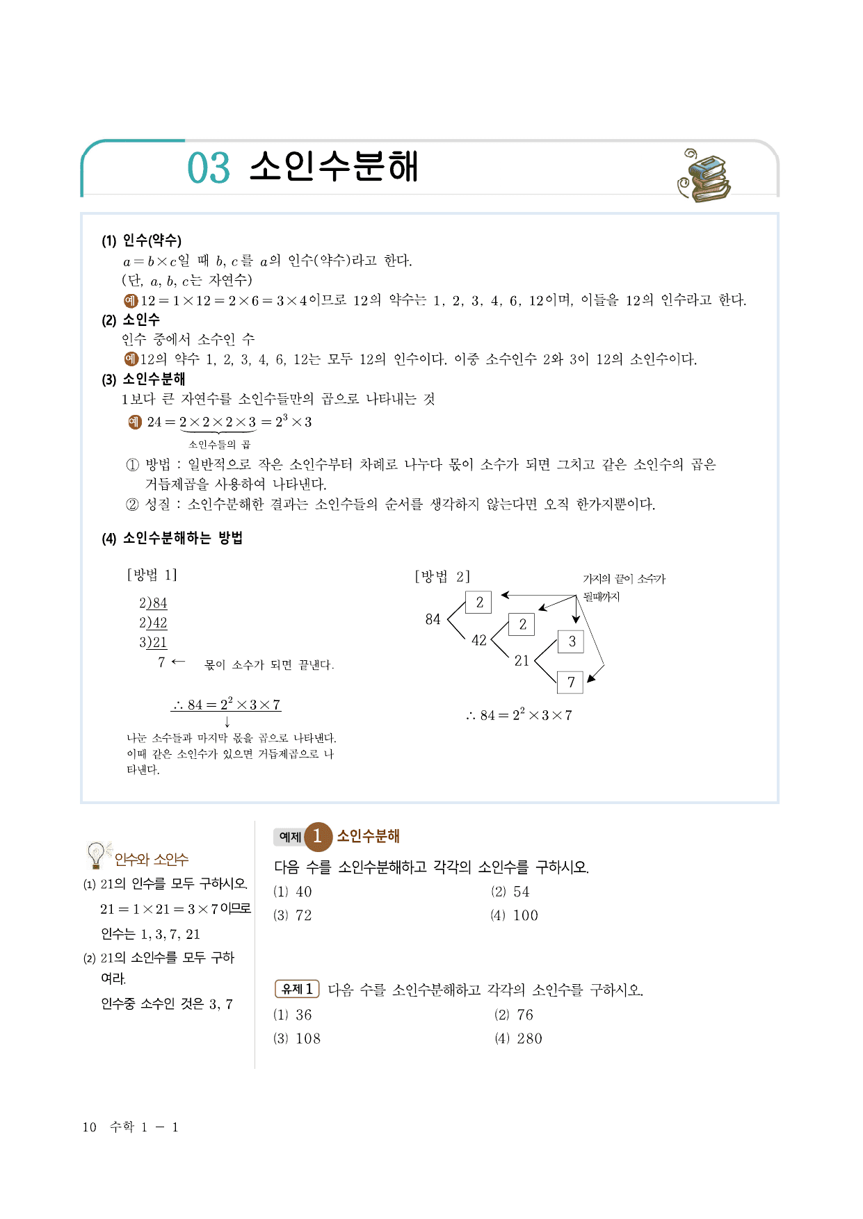 개념완성 중학수학 1-1 (1단원 수와연산)_preview_undefined