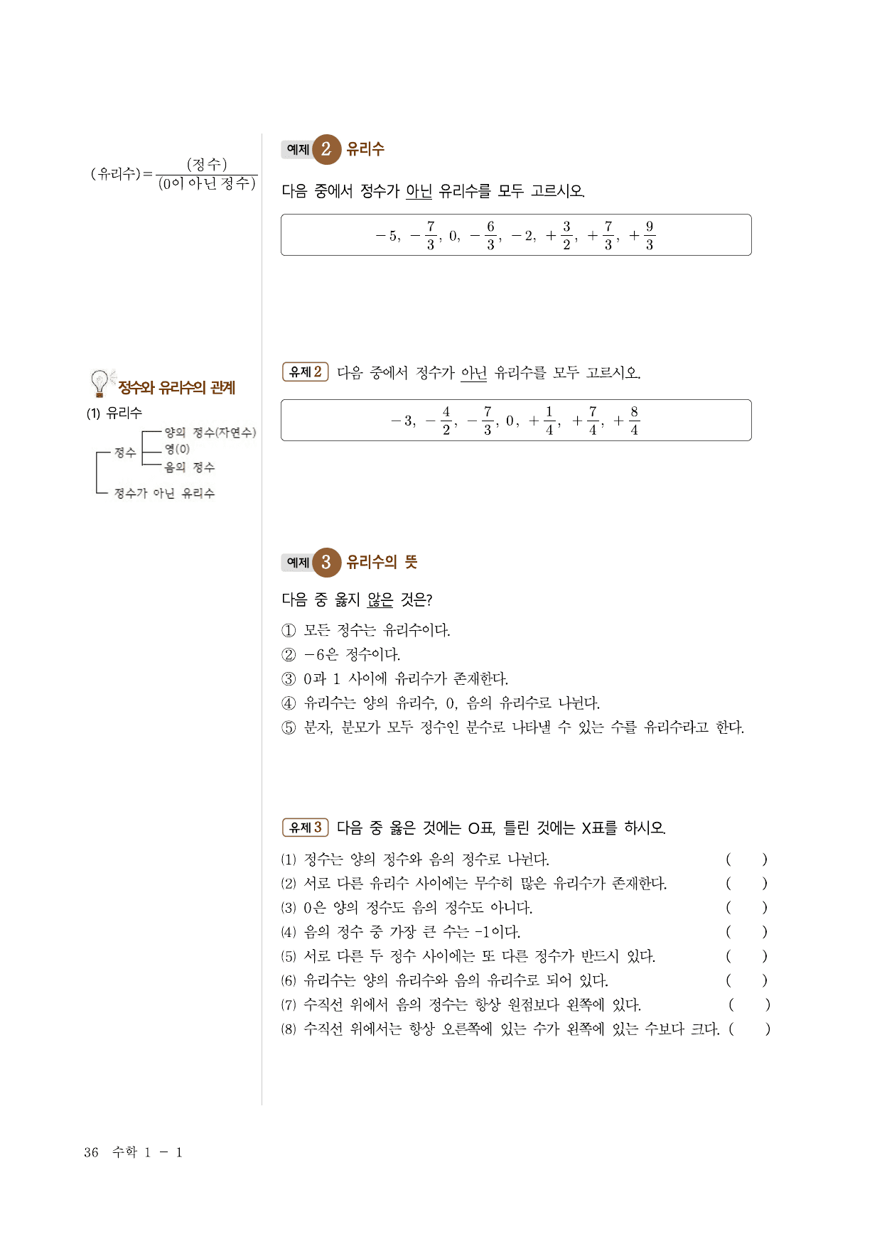 개념완성 중학수학 1-1(2. 정수와 유리수)_preview_undefined
