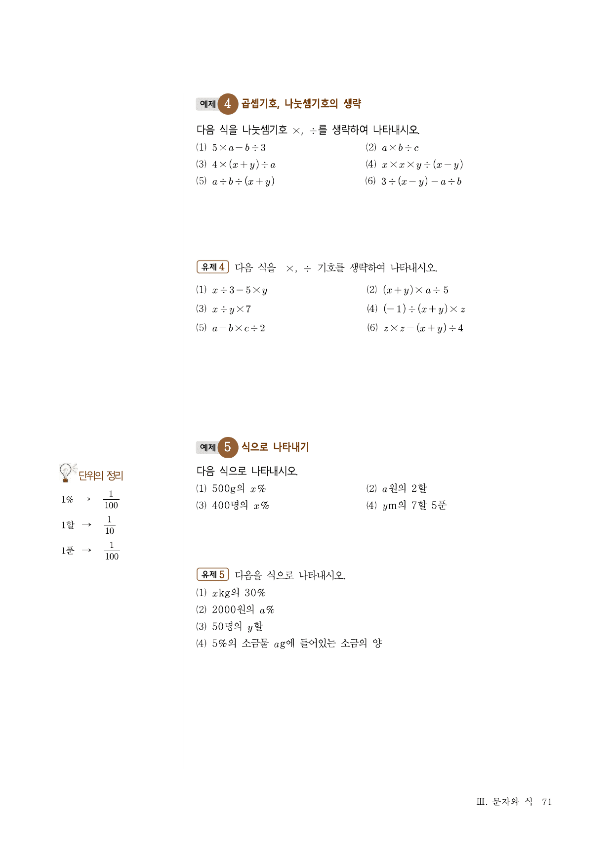 개념완성 중학수학 1-1(3. 문자와 식)_preview_undefined