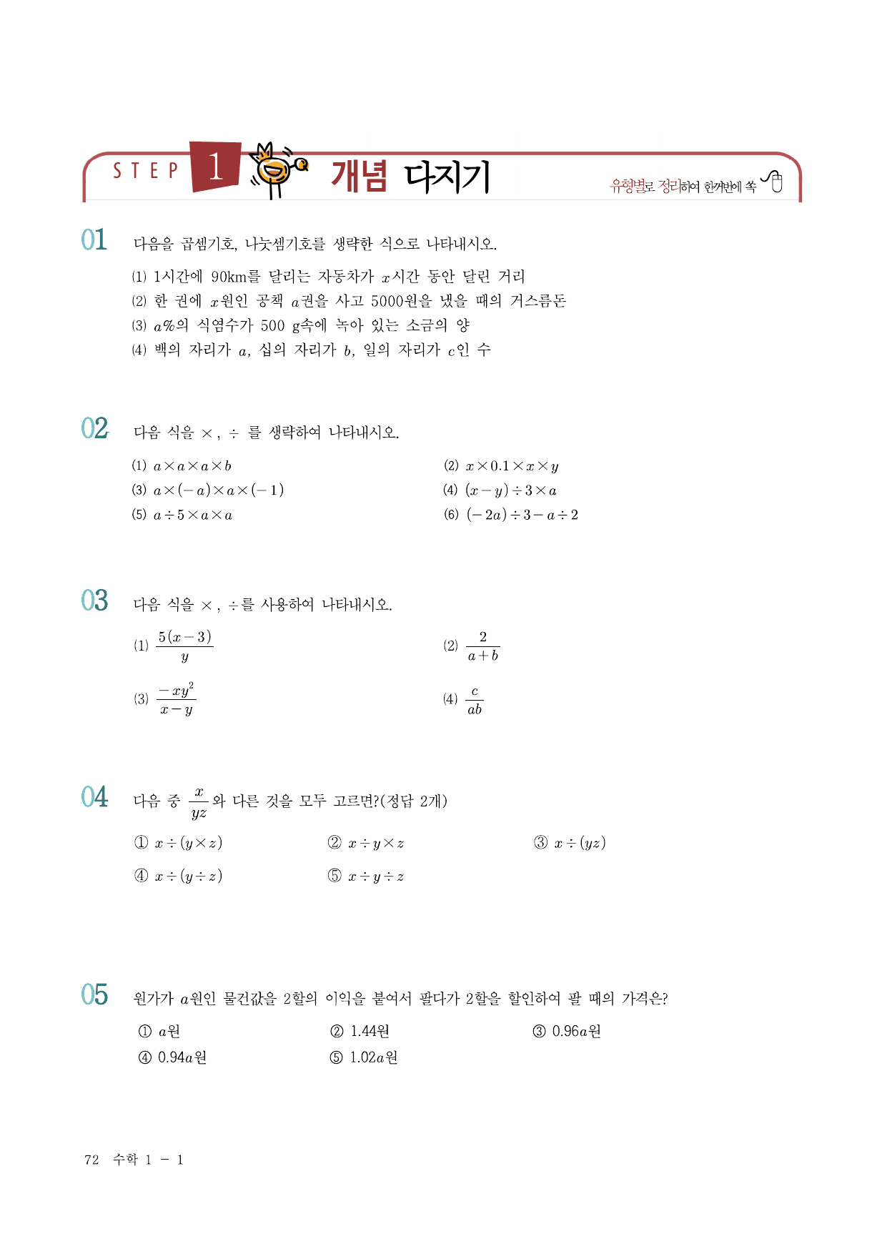 개념완성 중학수학 1-1(3. 문자와 식)_preview_undefined