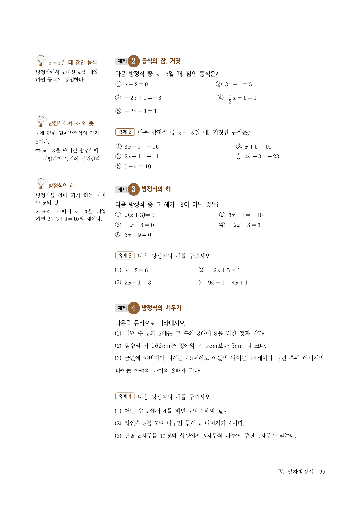 개념완성 중학수학 1-1(4. 일차방정식)_preview_undefined