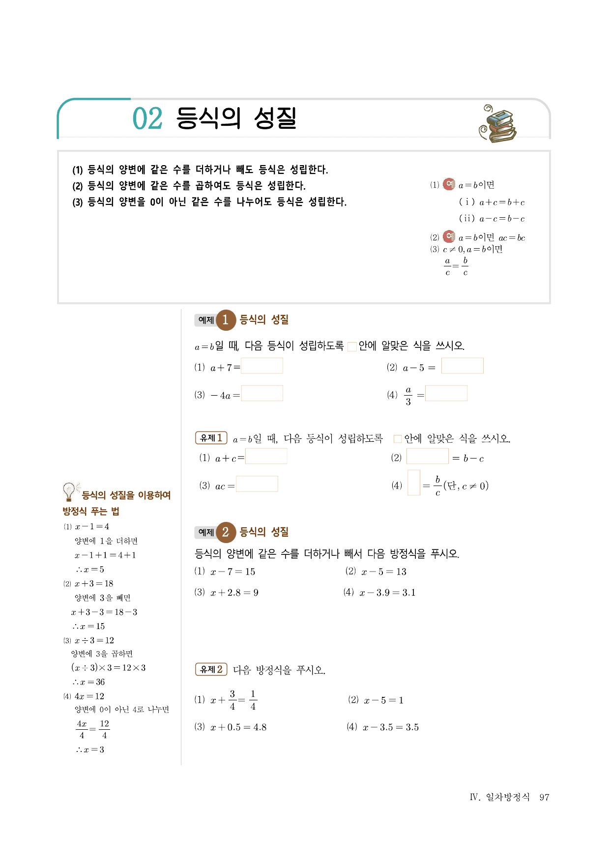 개념완성 중학수학 1-1(4. 일차방정식)_preview_undefined