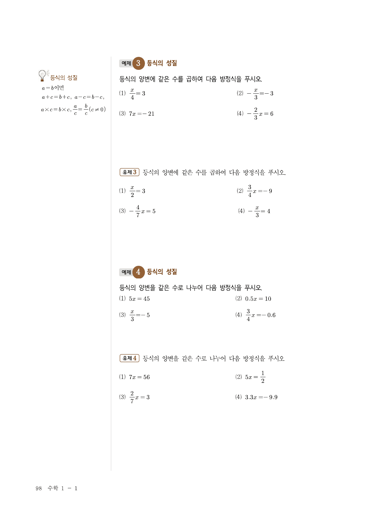 개념완성 중학수학 1-1(4. 일차방정식)_preview_undefined