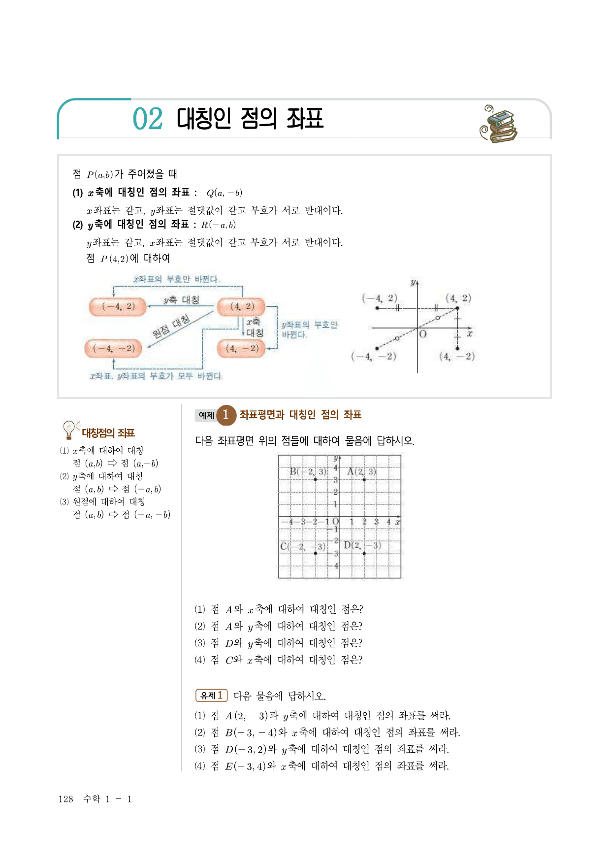 개념완성 중학수학 1-1(5. 좌표평면과 그래프)_preview_undefined
