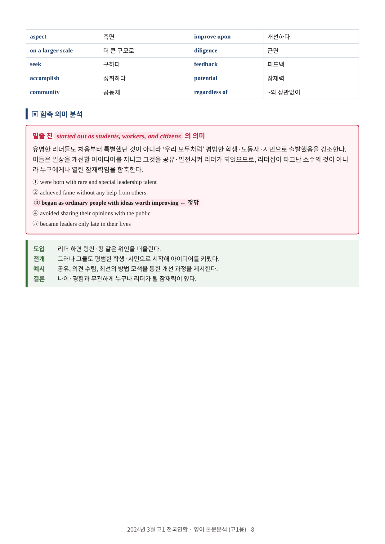 2024년 고1 3월 모의고사 본문분석_preview_undefined