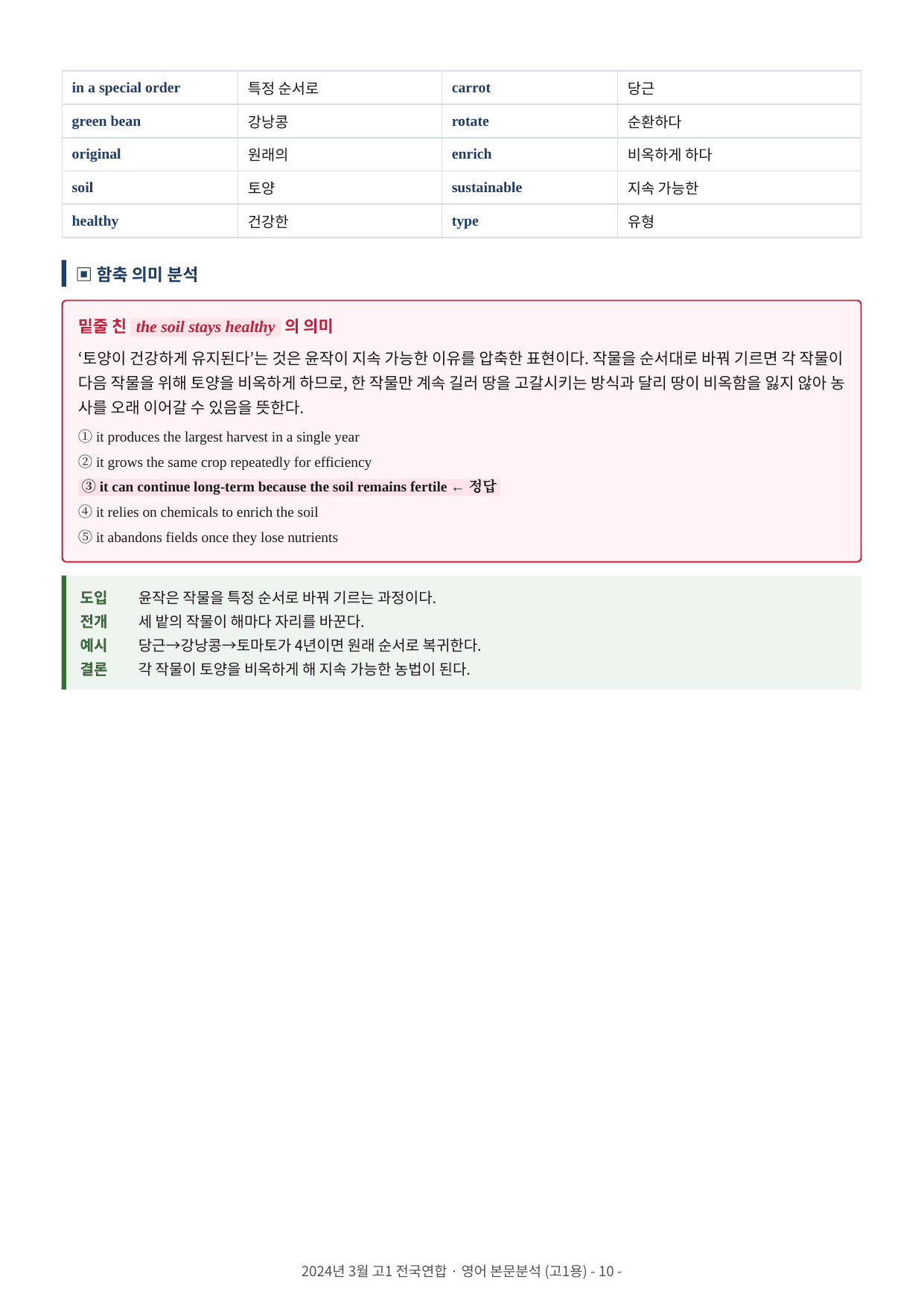 2024년 고1 3월 모의고사 본문분석_preview_undefined