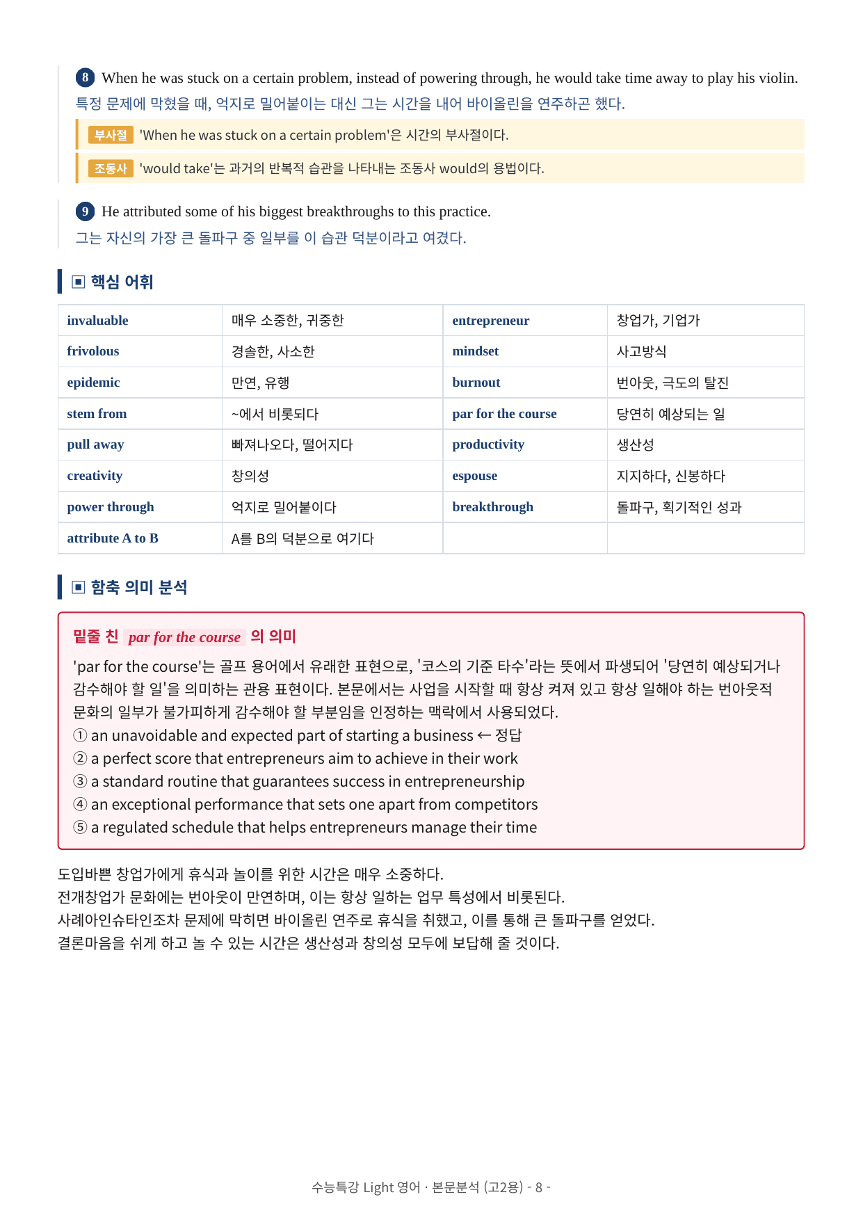 수특라이트 3~10강 본문분석 고2 Ver_preview_undefined
