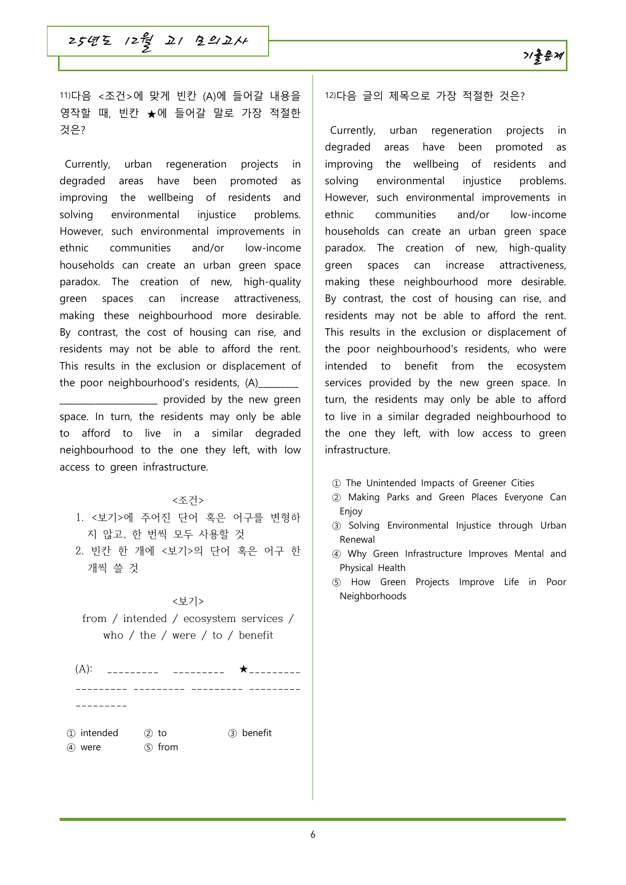 25년 10월 고1 영어 내신기출문제 변형 213제_preview_undefined