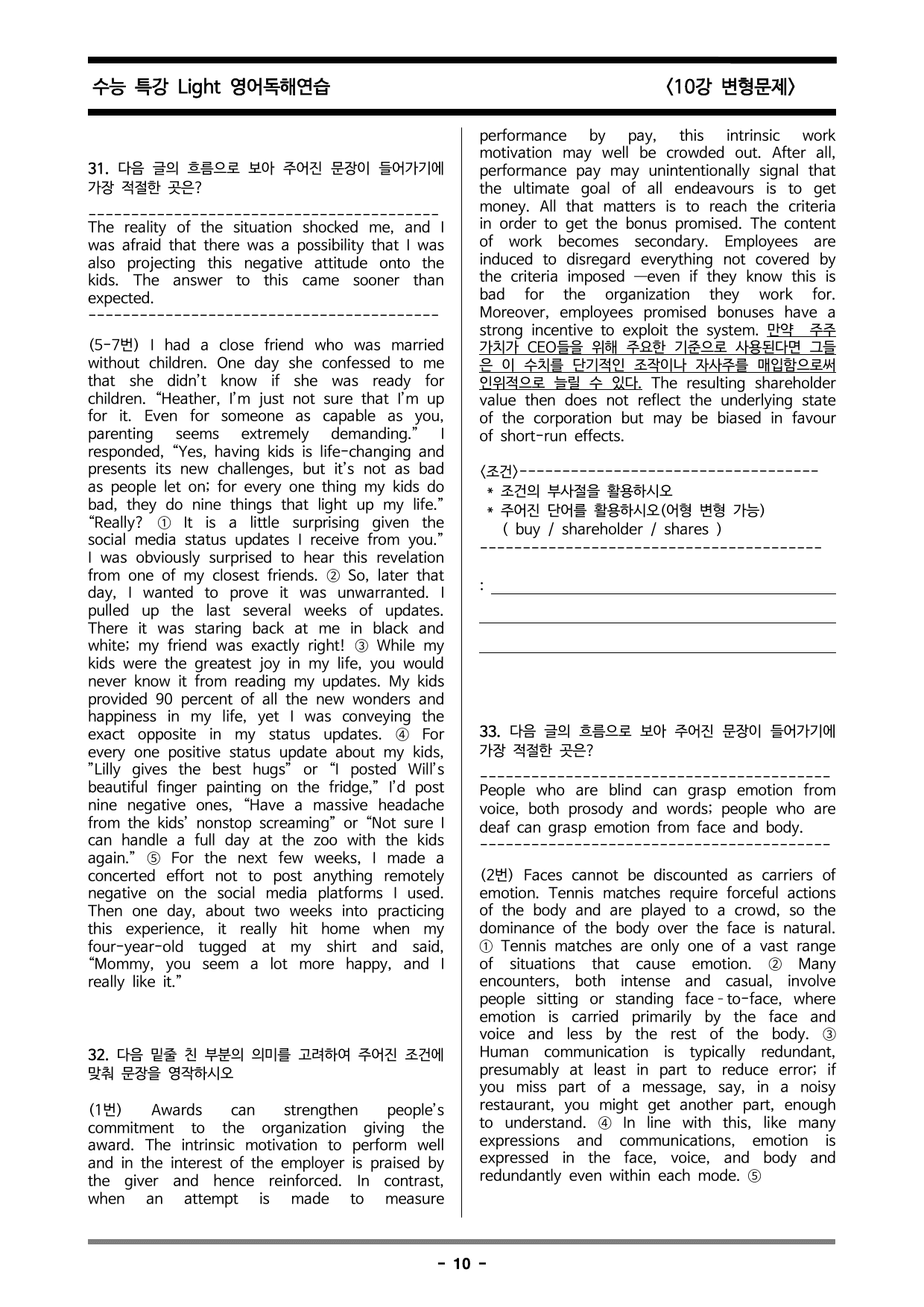 수능특강 라이트 영어독해연습 10강 변형문제(객관식, 서술형, 단답형)_preview_undefined