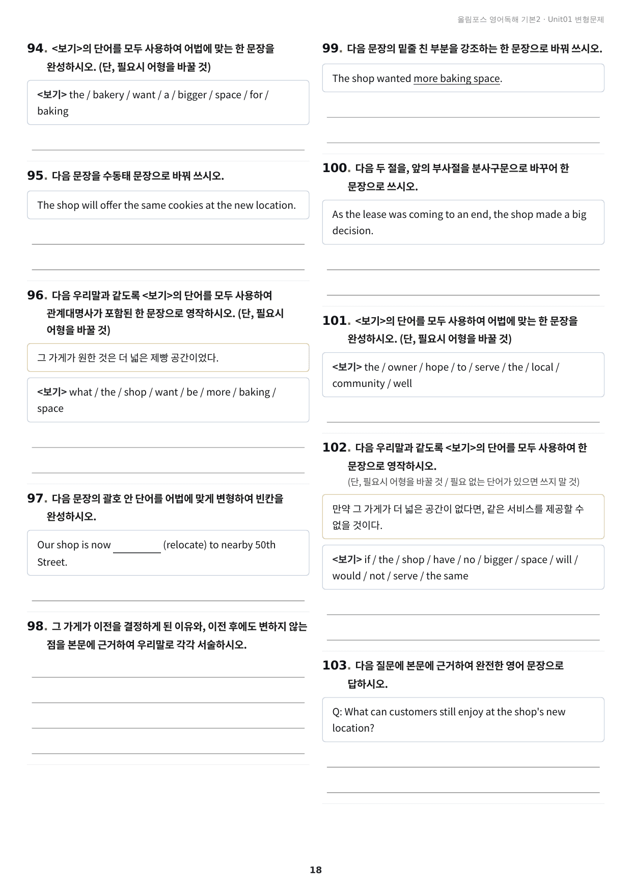 올림포스 독해 기본2 Unit1 실전 최적화 변형문제204제(서술형포함)_preview_undefined