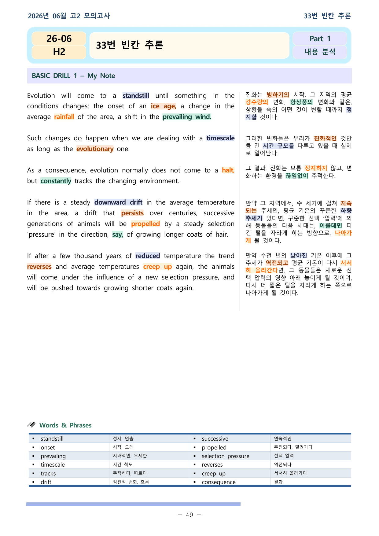26학년도 06월 고2 전국연합학력평가 분석본(25,27,28,장문제외)_preview_undefined