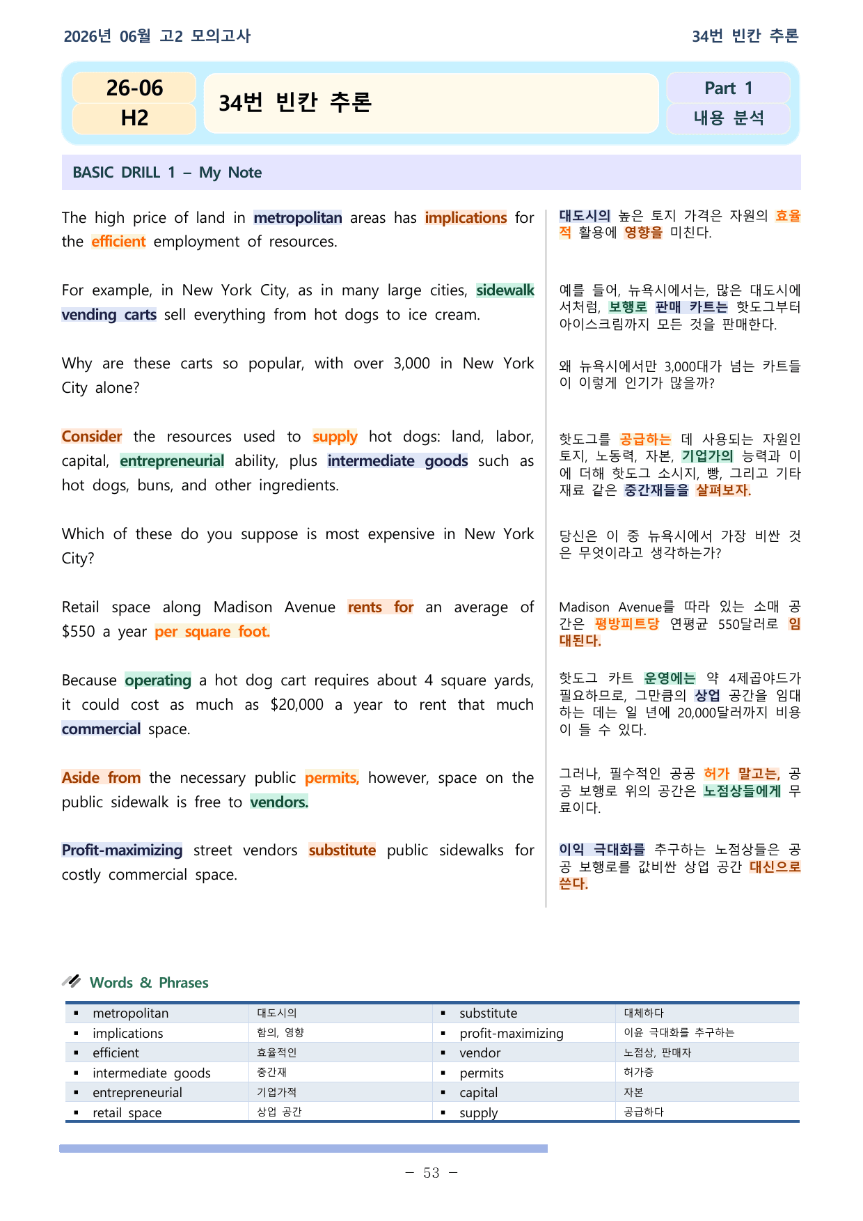 26학년도 06월 고2 전국연합학력평가 분석본(25,27,28,장문제외)_preview_undefined