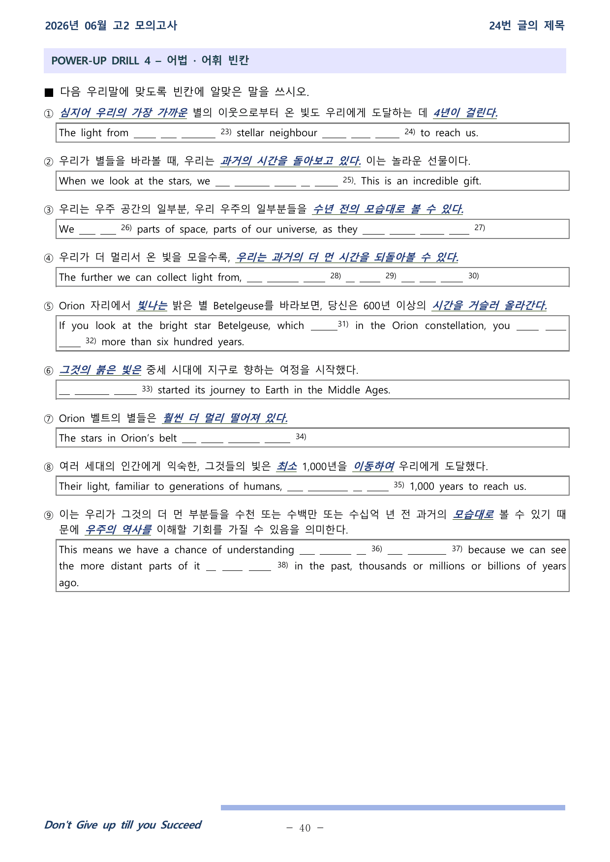26학년도 06월 고2 전국연합학력평가 워크북(25,27,28,장문제외)_preview_undefined
