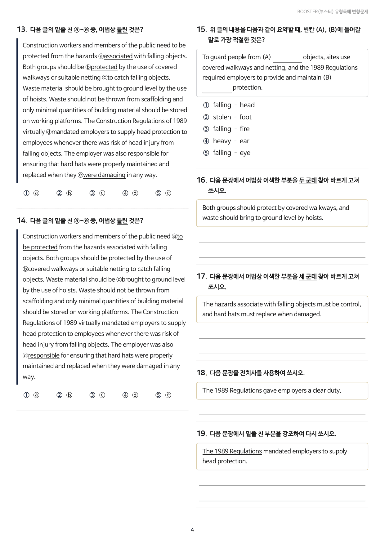 부스터 유형독해 내신 최적화 변형문제 실전대비모의고사 2회(서술형포함)_preview_undefined