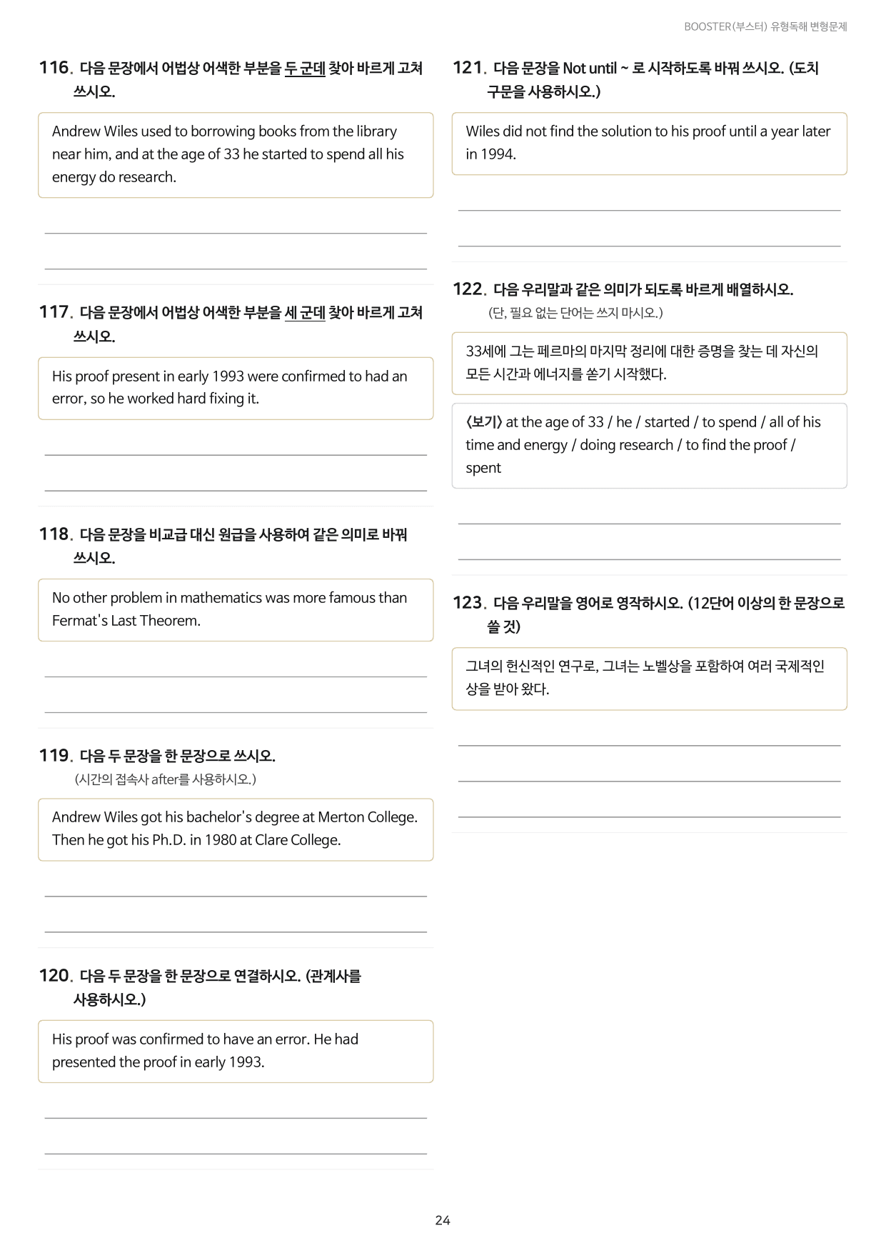 부스터 유형독해 내신 최적화 변형문제 실전대비모의고사 2회(서술형포함)_preview_undefined